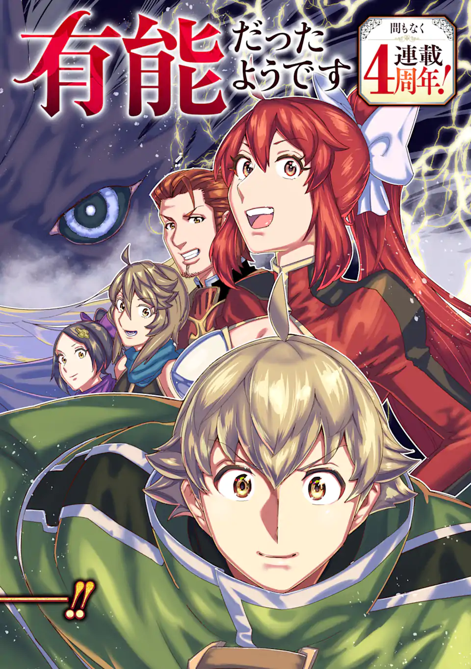 le de Munou to Iware Tsuzuketa Ore desu ga, Sekaiteki ni wa Chou Yuunou datta You desu Chap 38.1 - Next Chap 39.1