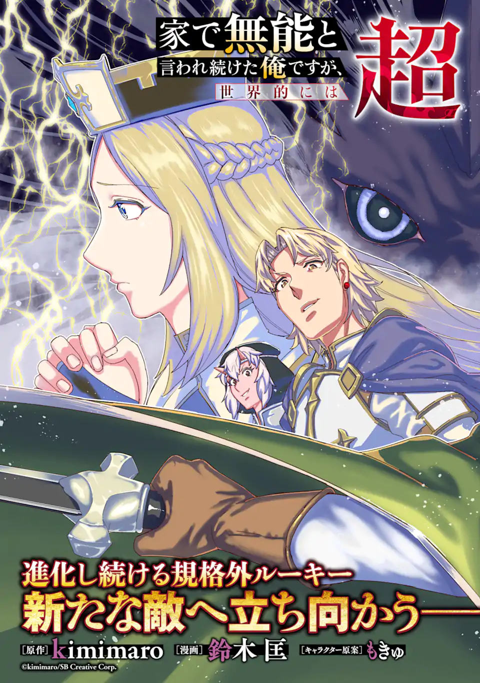 le de Munou to Iware Tsuzuketa Ore desu ga, Sekaiteki ni wa Chou Yuunou datta You desu Chap 38.1 - Next Chap 39.1