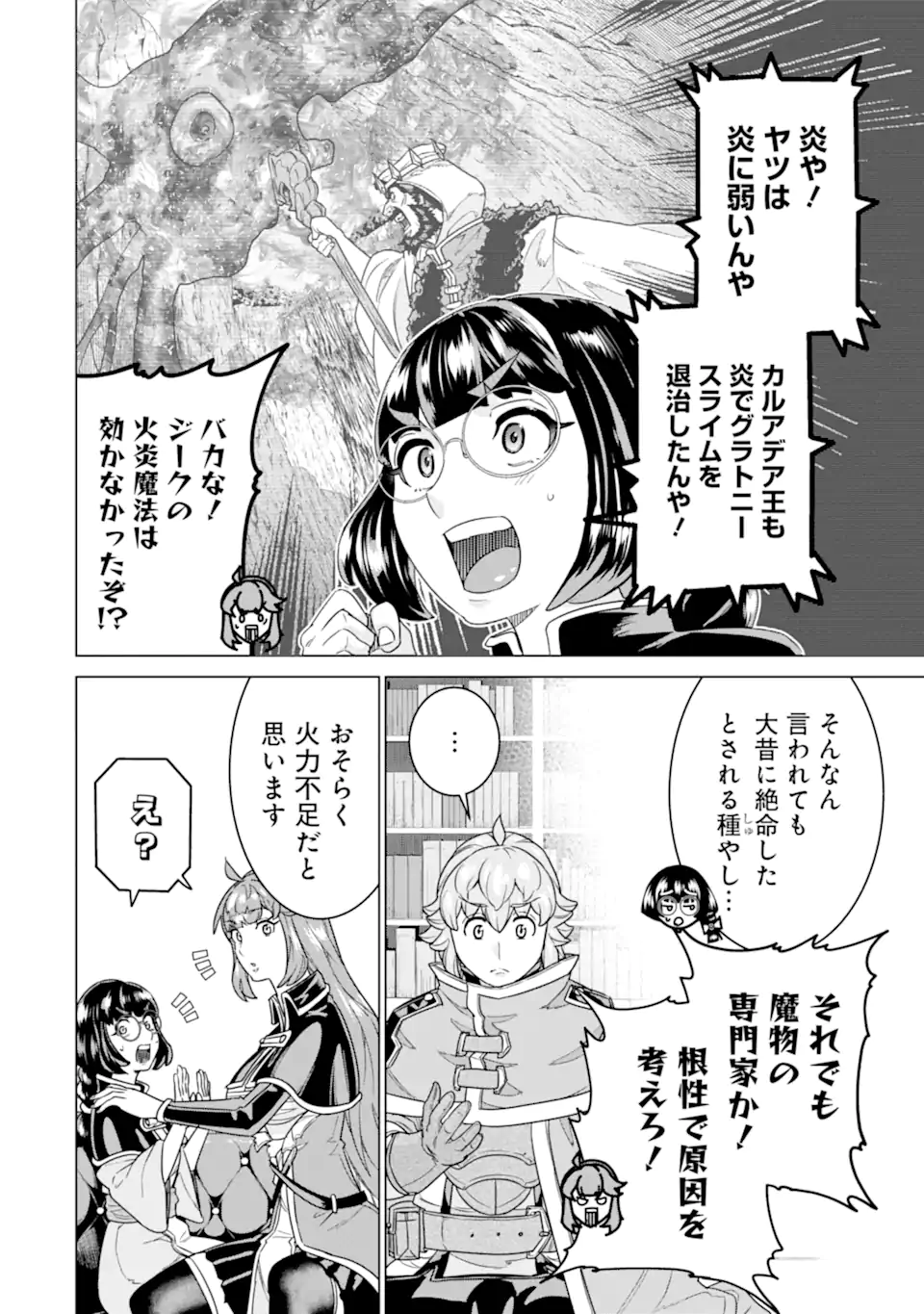 le de Munou to Iware Tsuzuketa Ore desu ga, Sekaiteki ni wa Chou Yuunou datta You desu Chap 30.1 - Next Chap 31.1