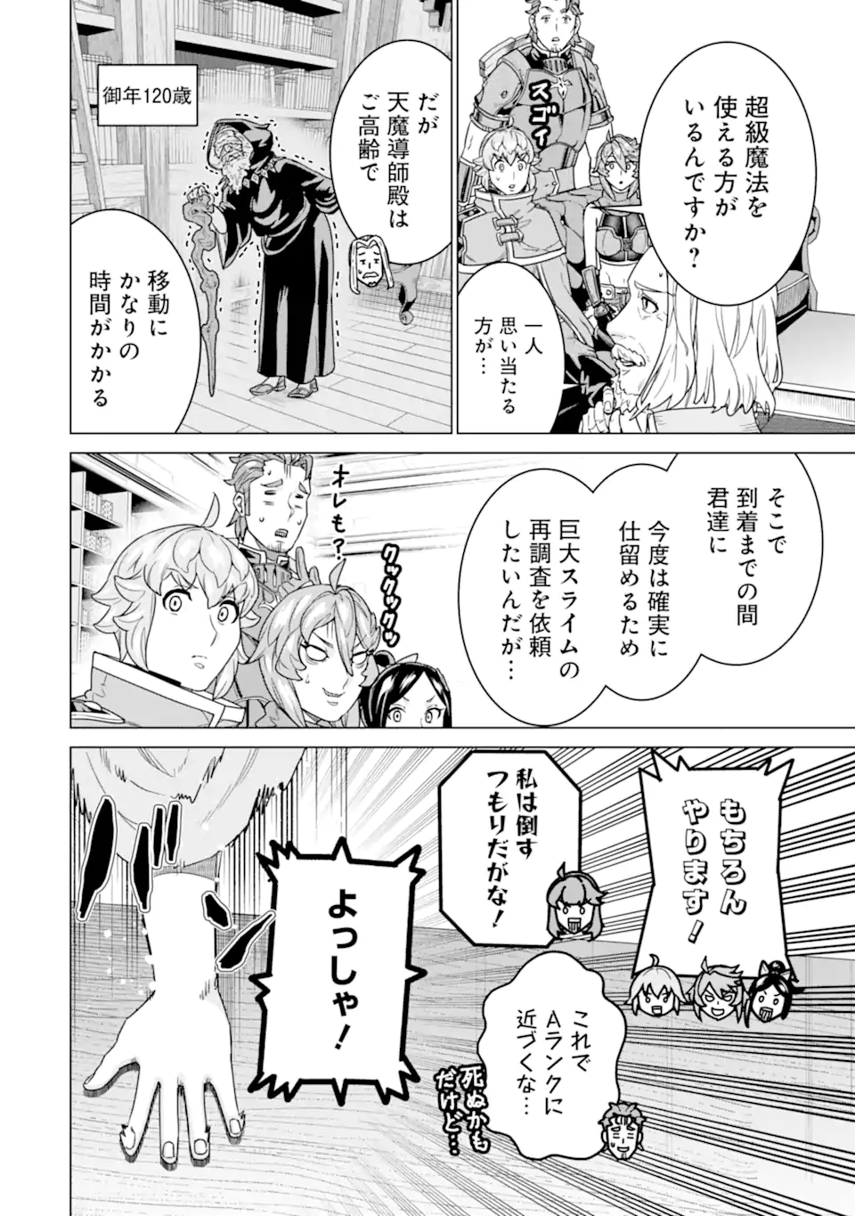 le de Munou to Iware Tsuzuketa Ore desu ga, Sekaiteki ni wa Chou Yuunou datta You desu Chap 30.1 - Next Chap 31.1
