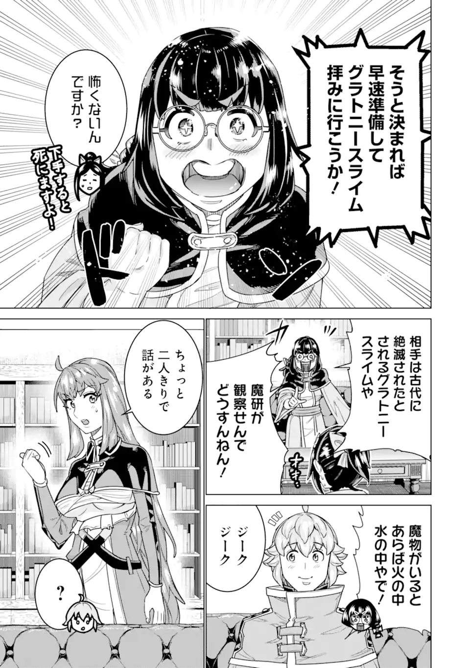 le de Munou to Iware Tsuzuketa Ore desu ga, Sekaiteki ni wa Chou Yuunou datta You desu Chap 30.1 - Next Chap 31.1