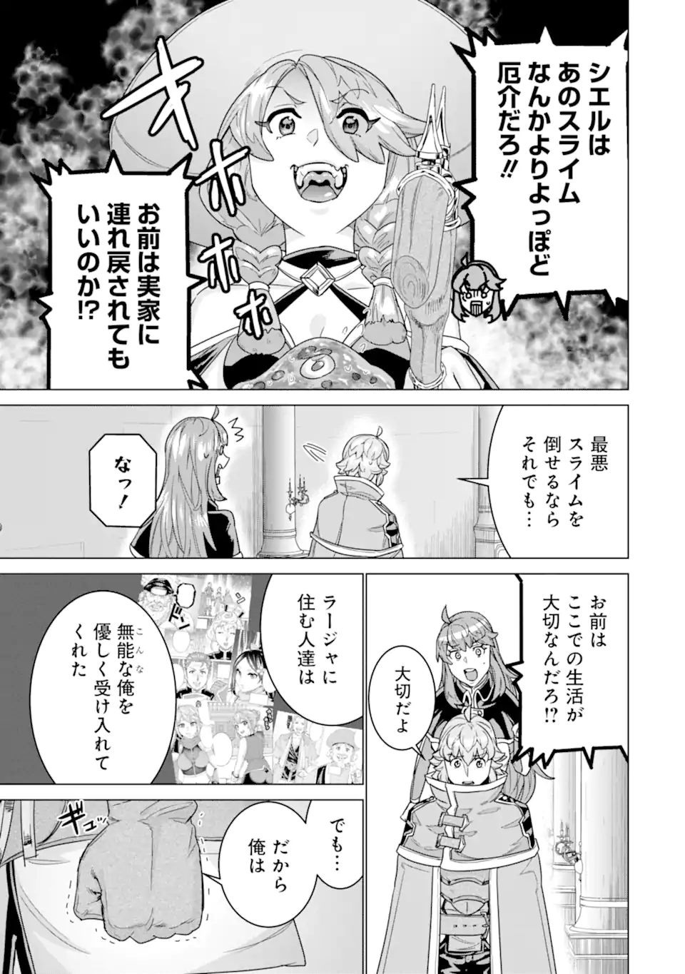 le de Munou to Iware Tsuzuketa Ore desu ga, Sekaiteki ni wa Chou Yuunou datta You desu Chap 30.1 - Next Chap 31.1