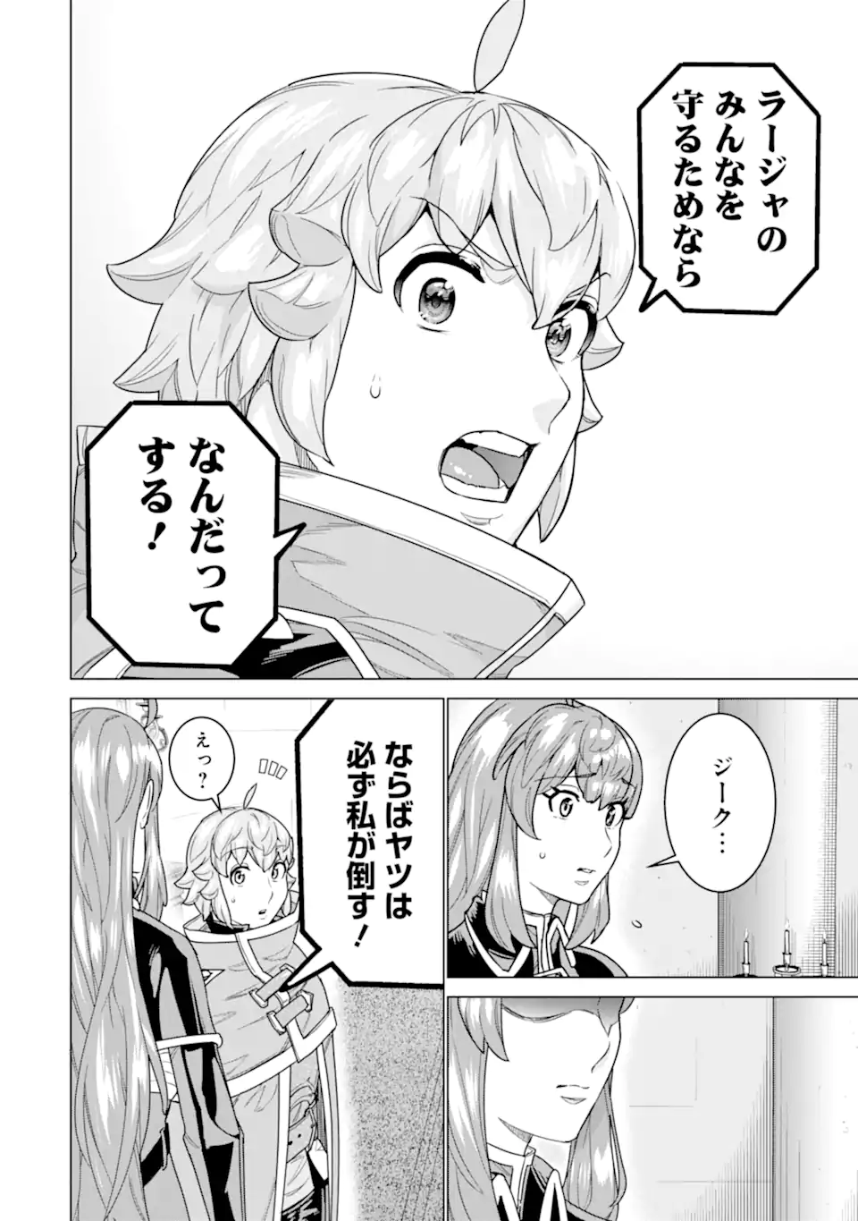 le de Munou to Iware Tsuzuketa Ore desu ga, Sekaiteki ni wa Chou Yuunou datta You desu Chap 30.1 - Next Chap 31.1