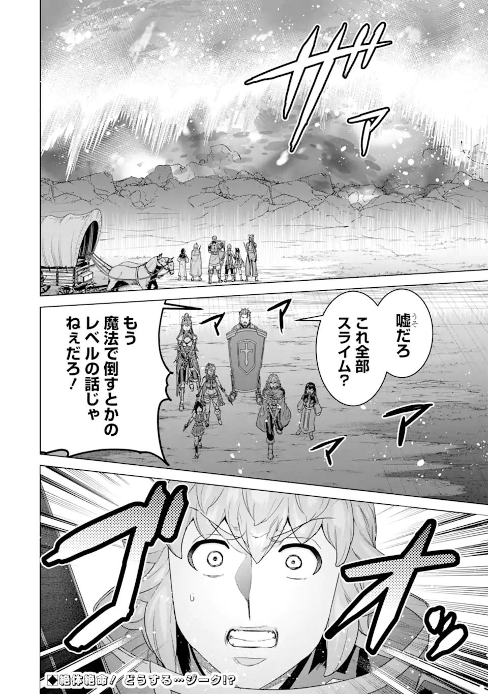 le de Munou to Iware Tsuzuketa Ore desu ga, Sekaiteki ni wa Chou Yuunou datta You desu Chap 30.2 - Next Chap 31.2