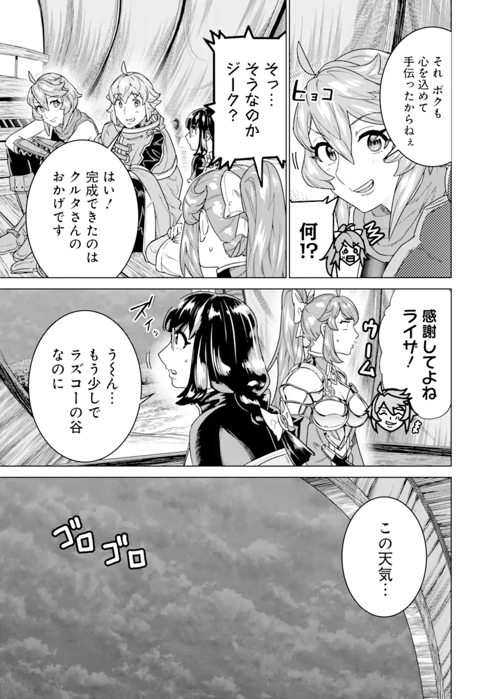 le de Munou to Iware Tsuzuketa Ore desu ga, Sekaiteki ni wa Chou Yuunou datta You desu Chap 30.2 - Next Chap 31.2