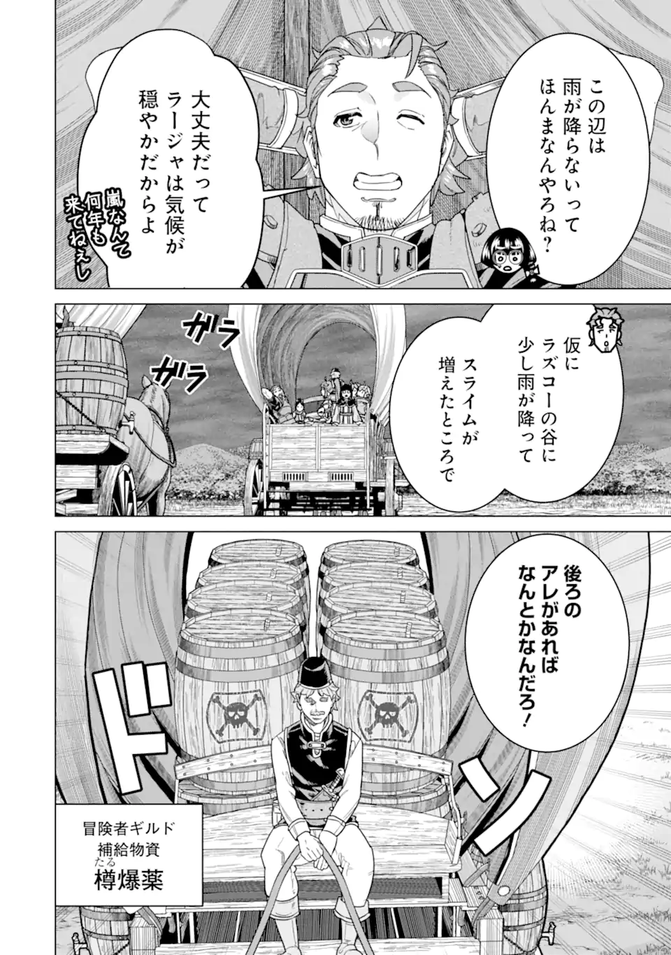 le de Munou to Iware Tsuzuketa Ore desu ga, Sekaiteki ni wa Chou Yuunou datta You desu Chap 30.2 - Next Chap 31.2