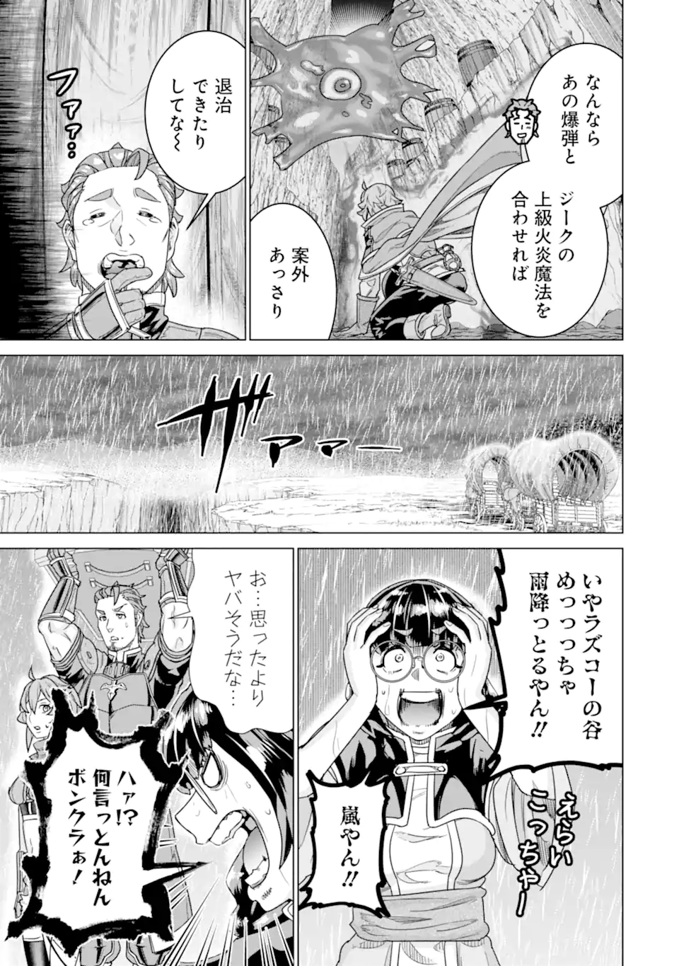 le de Munou to Iware Tsuzuketa Ore desu ga, Sekaiteki ni wa Chou Yuunou datta You desu Chap 30.2 - Next Chap 31.2