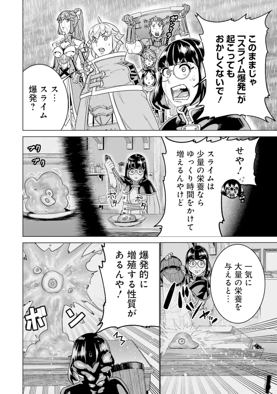 le de Munou to Iware Tsuzuketa Ore desu ga, Sekaiteki ni wa Chou Yuunou datta You desu Chap 30.2 - Next Chap 31.2