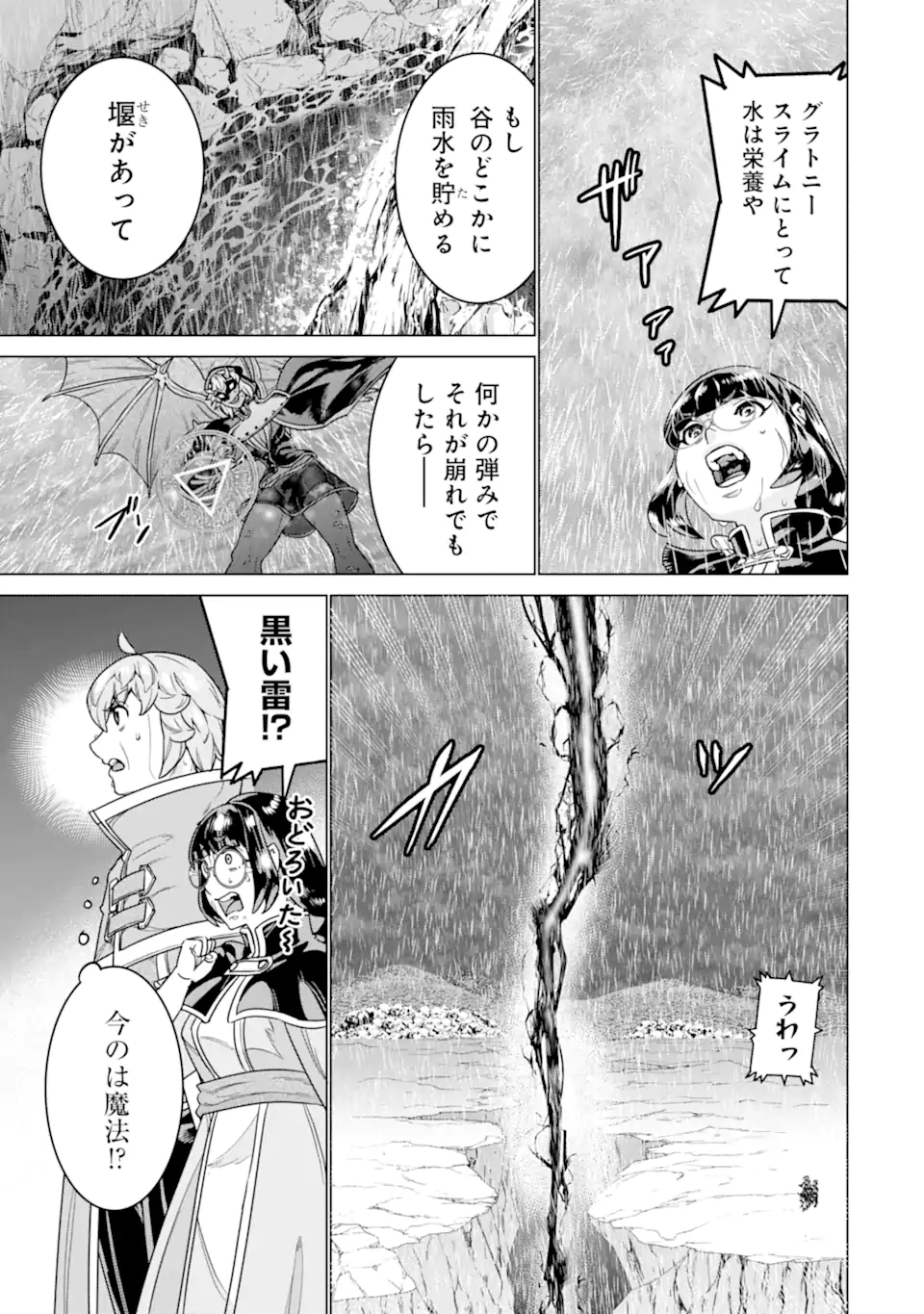 le de Munou to Iware Tsuzuketa Ore desu ga, Sekaiteki ni wa Chou Yuunou datta You desu Chap 30.2 - Next Chap 31.2