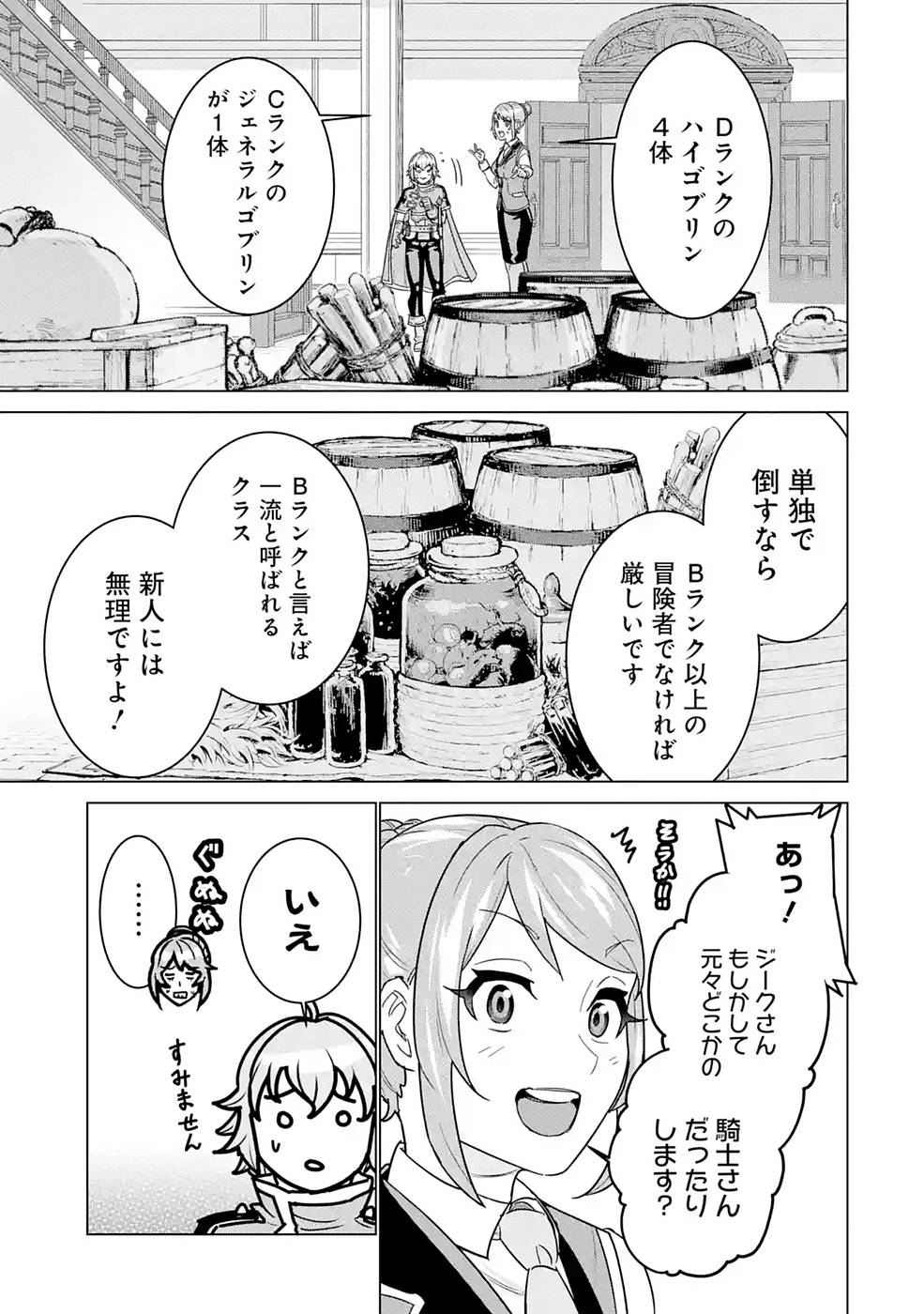 le de Munou to Iware Tsuzuketa Ore desu ga, Sekaiteki ni wa Chou Yuunou datta You desu Chap 3 - Next Chap 4