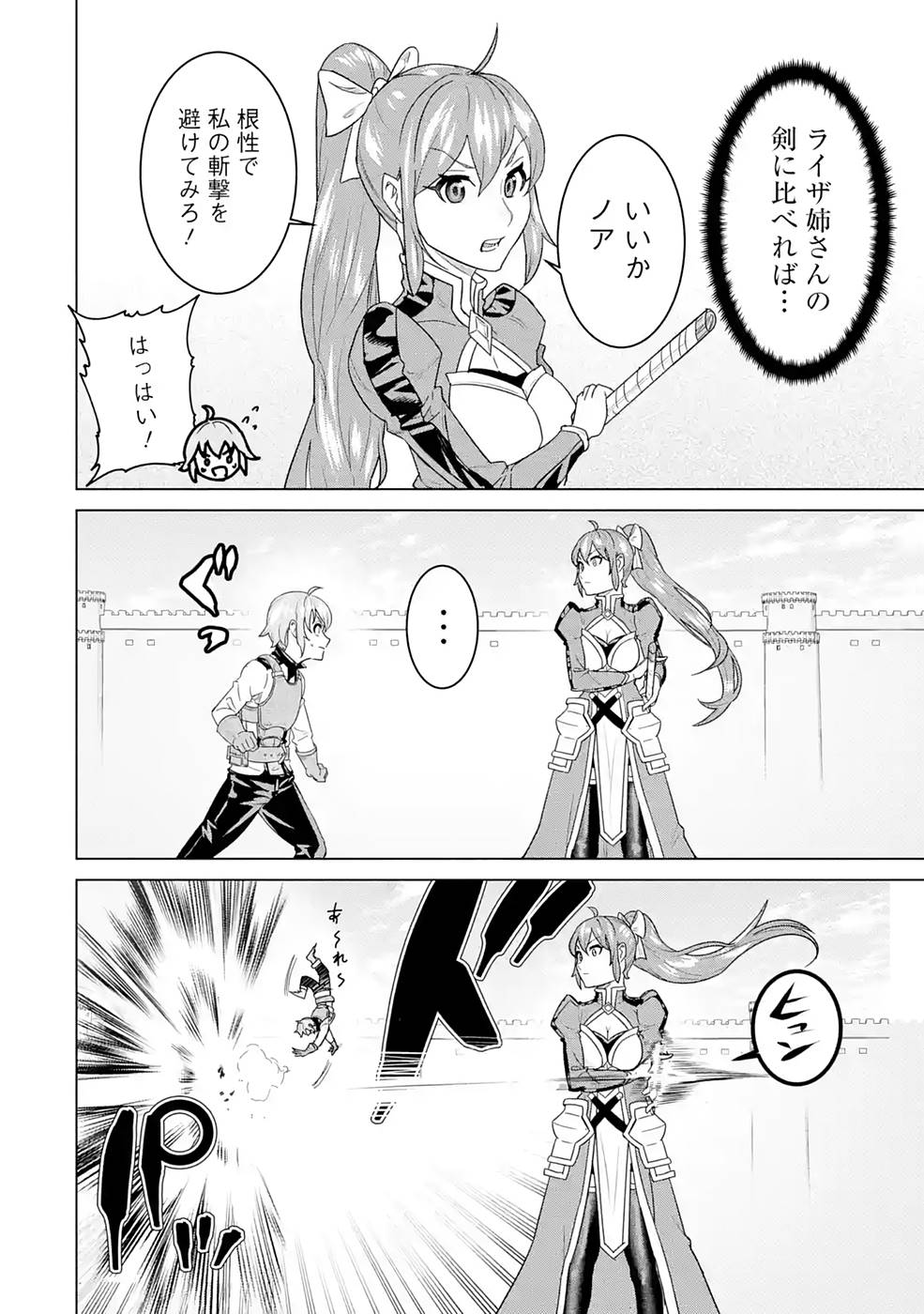 le de Munou to Iware Tsuzuketa Ore desu ga, Sekaiteki ni wa Chou Yuunou datta You desu Chap 3 - Next Chap 4