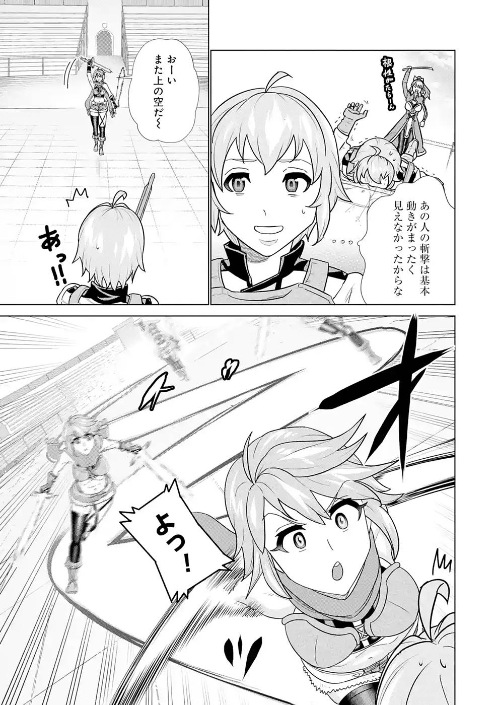 le de Munou to Iware Tsuzuketa Ore desu ga, Sekaiteki ni wa Chou Yuunou datta You desu Chap 3 - Next Chap 4