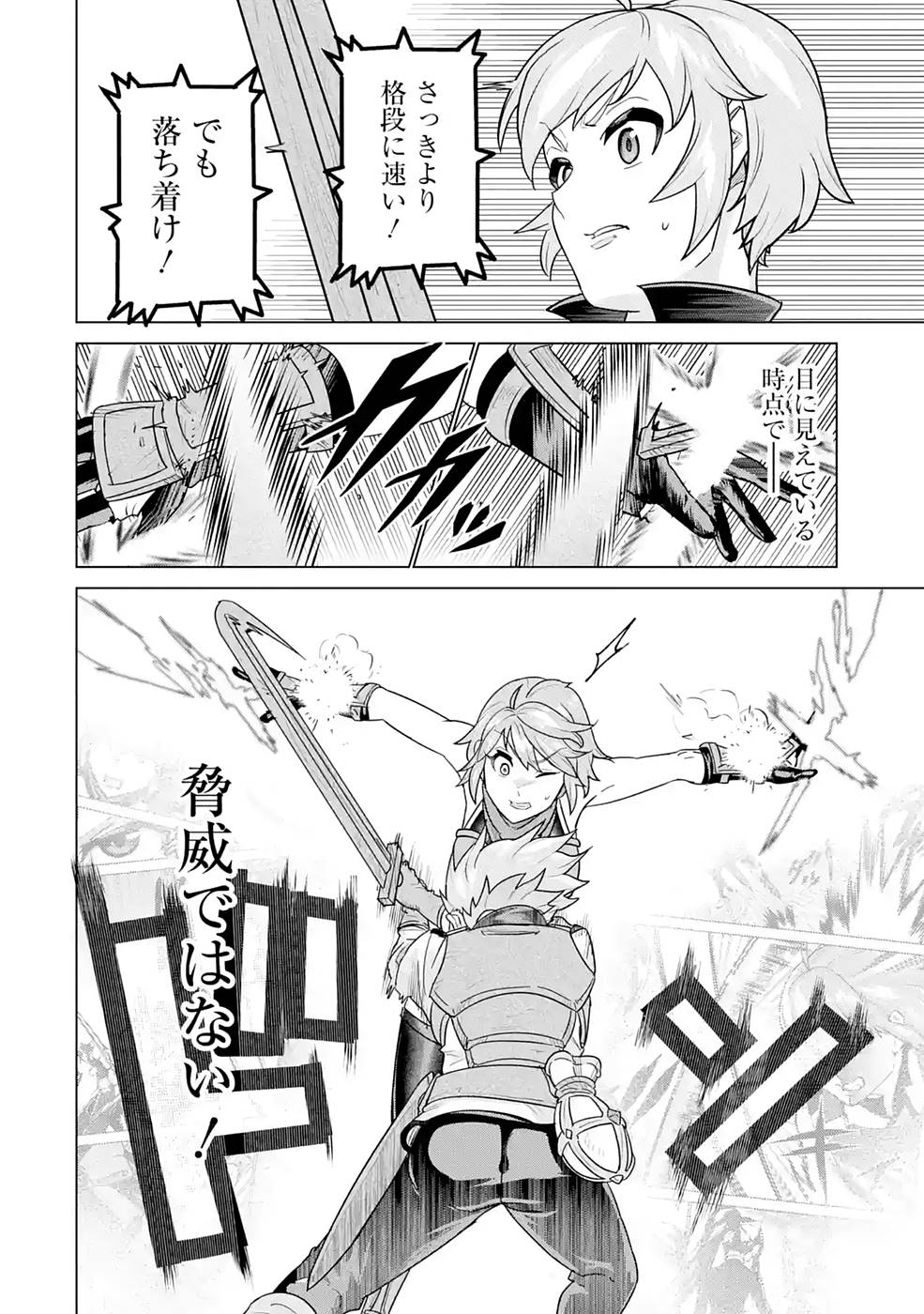 le de Munou to Iware Tsuzuketa Ore desu ga, Sekaiteki ni wa Chou Yuunou datta You desu Chap 3 - Next Chap 4