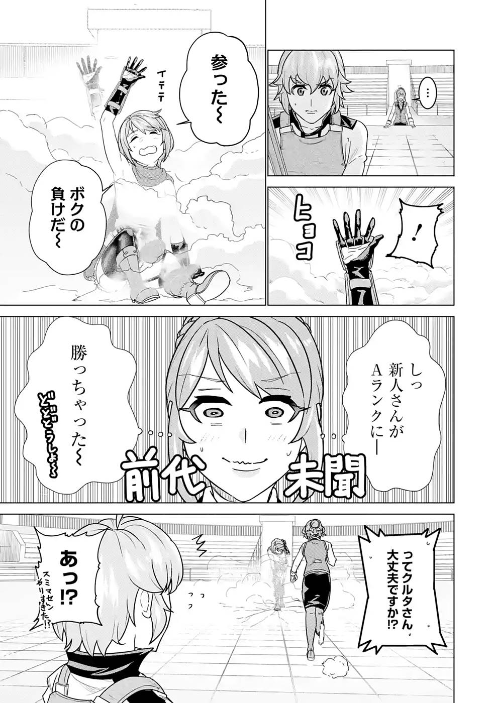 le de Munou to Iware Tsuzuketa Ore desu ga, Sekaiteki ni wa Chou Yuunou datta You desu Chap 3 - Next Chap 4