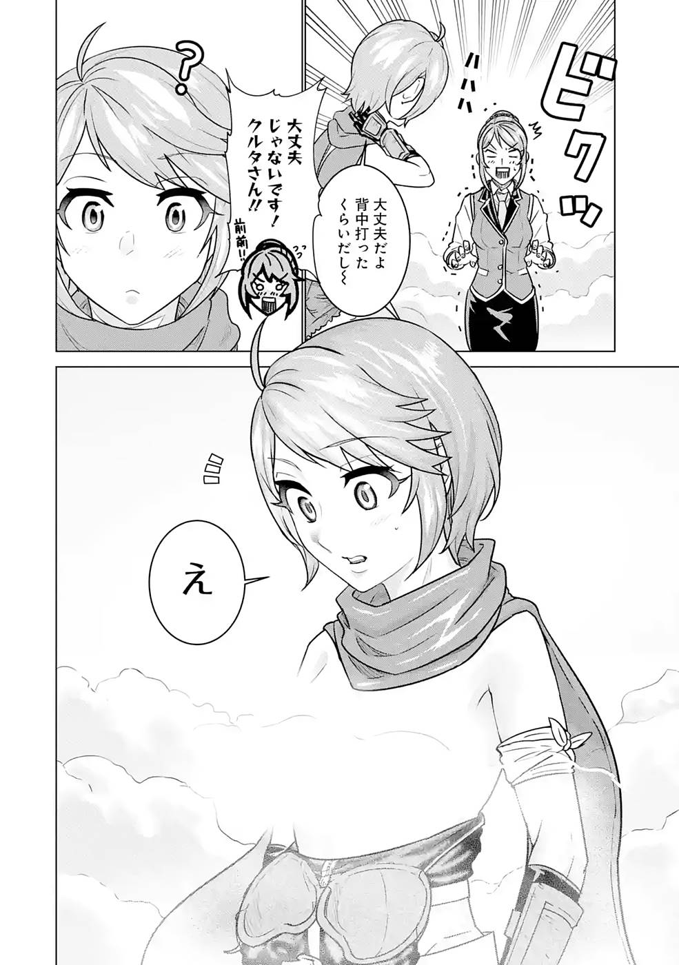 le de Munou to Iware Tsuzuketa Ore desu ga, Sekaiteki ni wa Chou Yuunou datta You desu Chap 3 - Next Chap 4