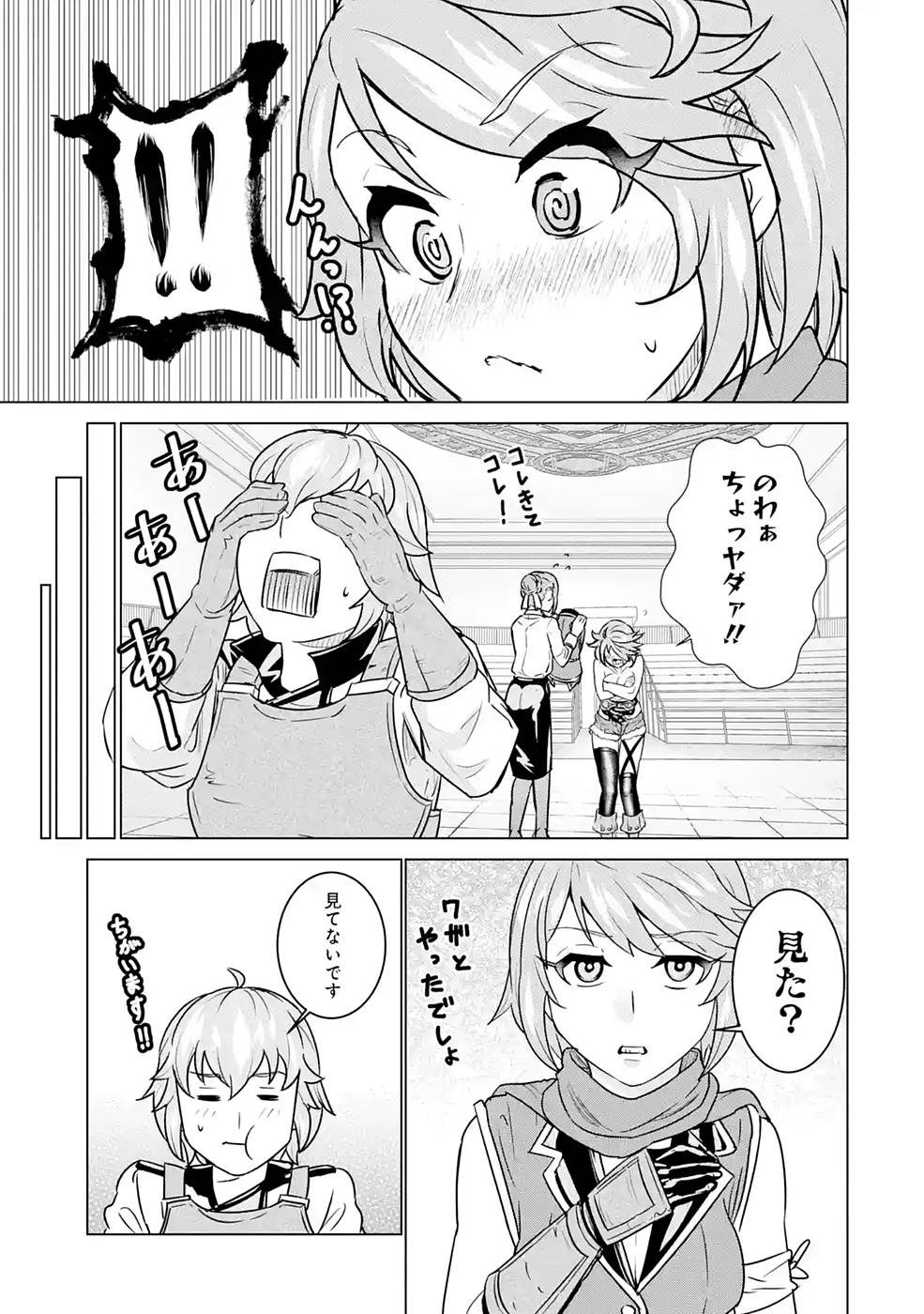 le de Munou to Iware Tsuzuketa Ore desu ga, Sekaiteki ni wa Chou Yuunou datta You desu Chap 3 - Next Chap 4