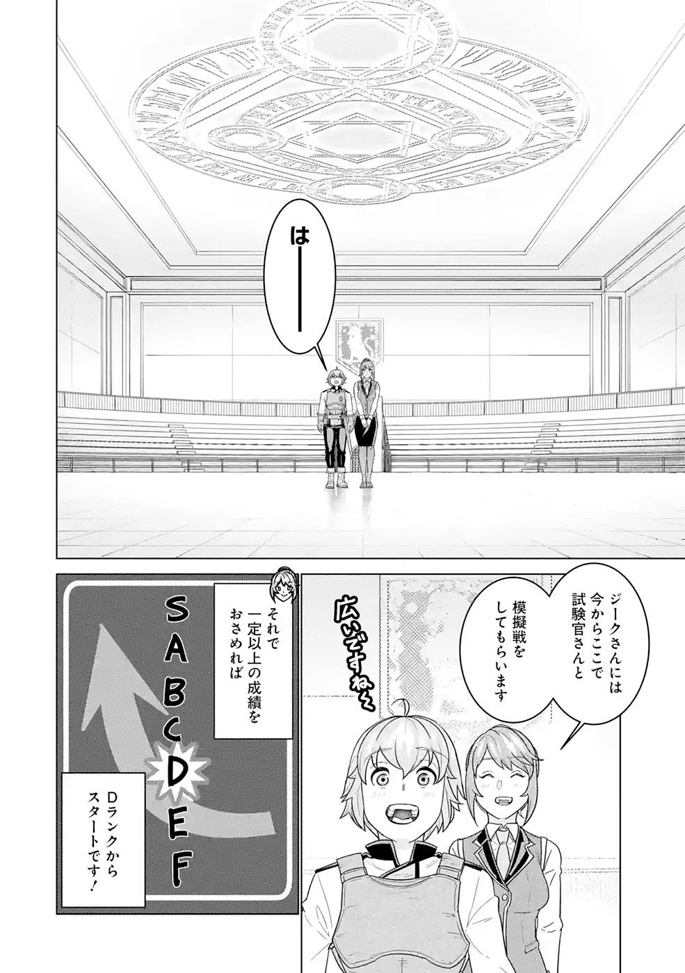 le de Munou to Iware Tsuzuketa Ore desu ga, Sekaiteki ni wa Chou Yuunou datta You desu Chap 3 - Next Chap 4