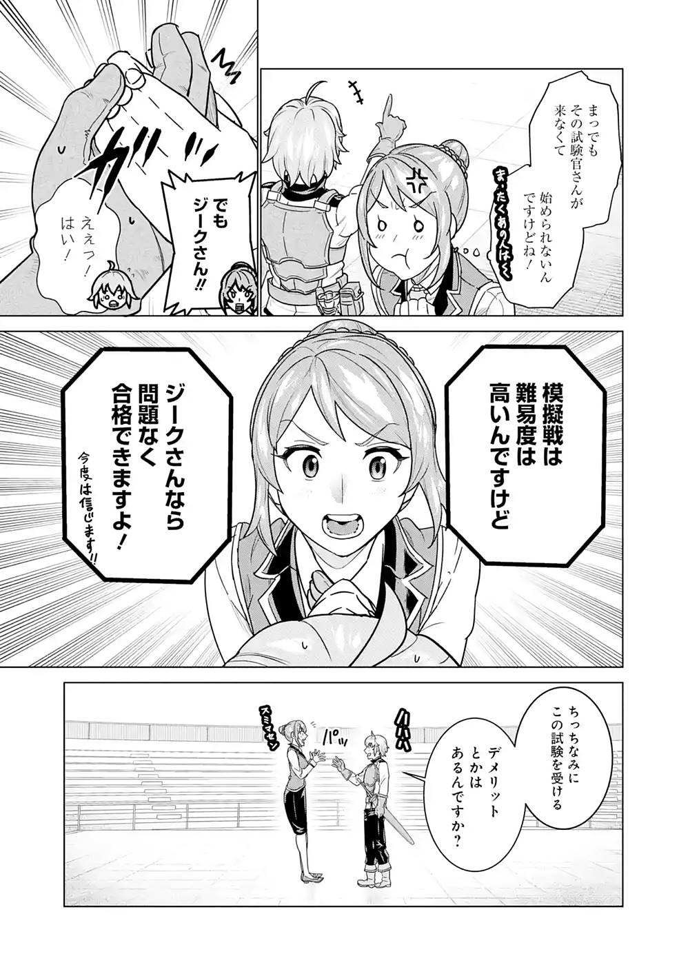 le de Munou to Iware Tsuzuketa Ore desu ga, Sekaiteki ni wa Chou Yuunou datta You desu Chap 3 - Next Chap 4