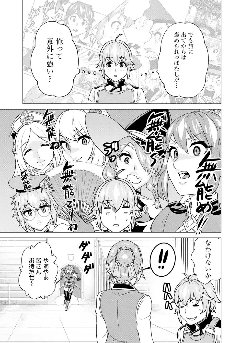 le de Munou to Iware Tsuzuketa Ore desu ga, Sekaiteki ni wa Chou Yuunou datta You desu Chap 3 - Next Chap 4