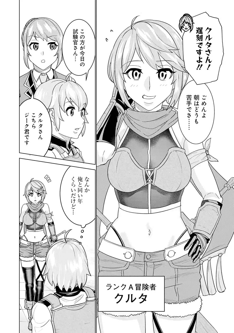 le de Munou to Iware Tsuzuketa Ore desu ga, Sekaiteki ni wa Chou Yuunou datta You desu Chap 3 - Next Chap 4