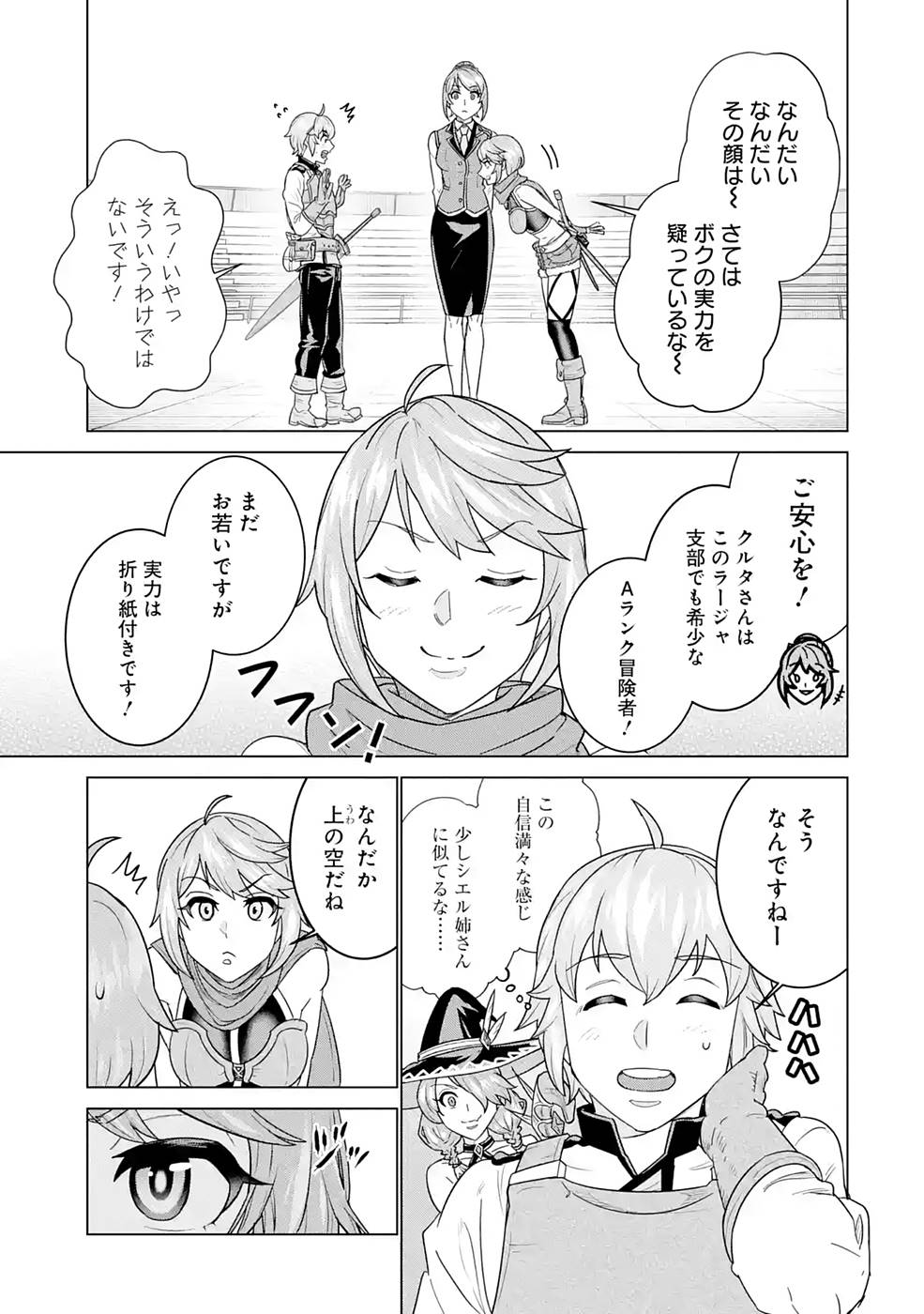 le de Munou to Iware Tsuzuketa Ore desu ga, Sekaiteki ni wa Chou Yuunou datta You desu Chap 3 - Next Chap 4