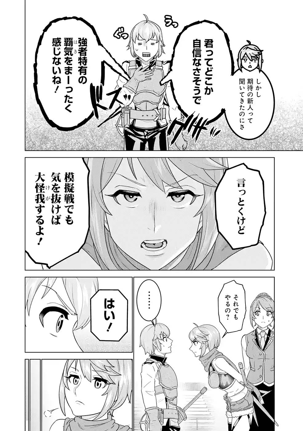 le de Munou to Iware Tsuzuketa Ore desu ga, Sekaiteki ni wa Chou Yuunou datta You desu Chap 3 - Next Chap 4