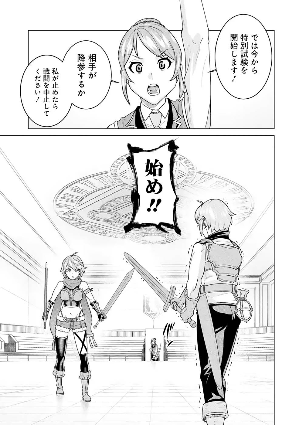 le de Munou to Iware Tsuzuketa Ore desu ga, Sekaiteki ni wa Chou Yuunou datta You desu Chap 3 - Next Chap 4