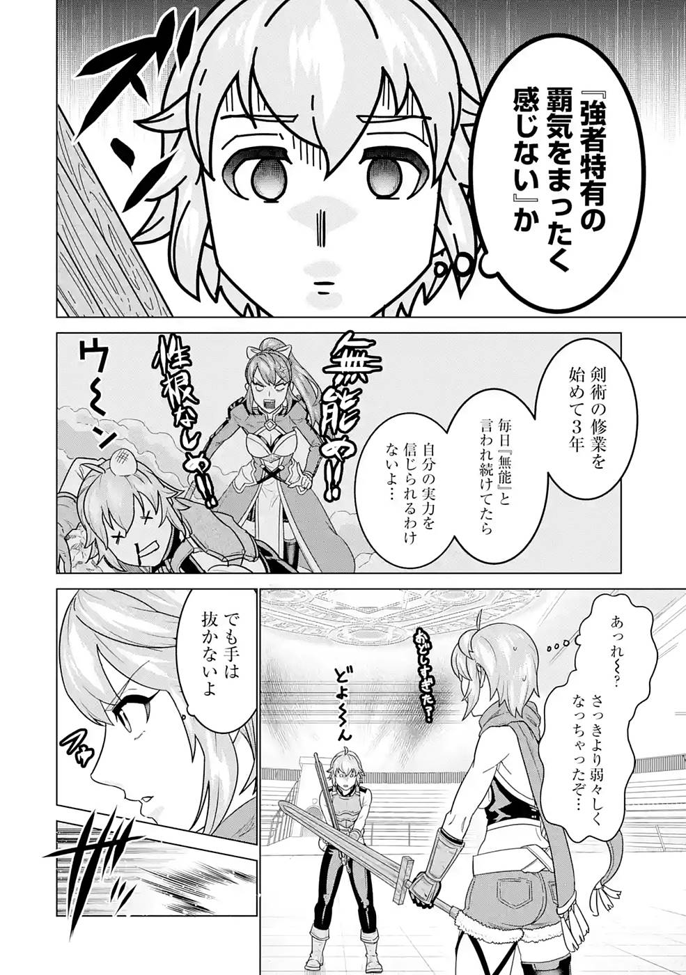 le de Munou to Iware Tsuzuketa Ore desu ga, Sekaiteki ni wa Chou Yuunou datta You desu Chap 3 - Next Chap 4