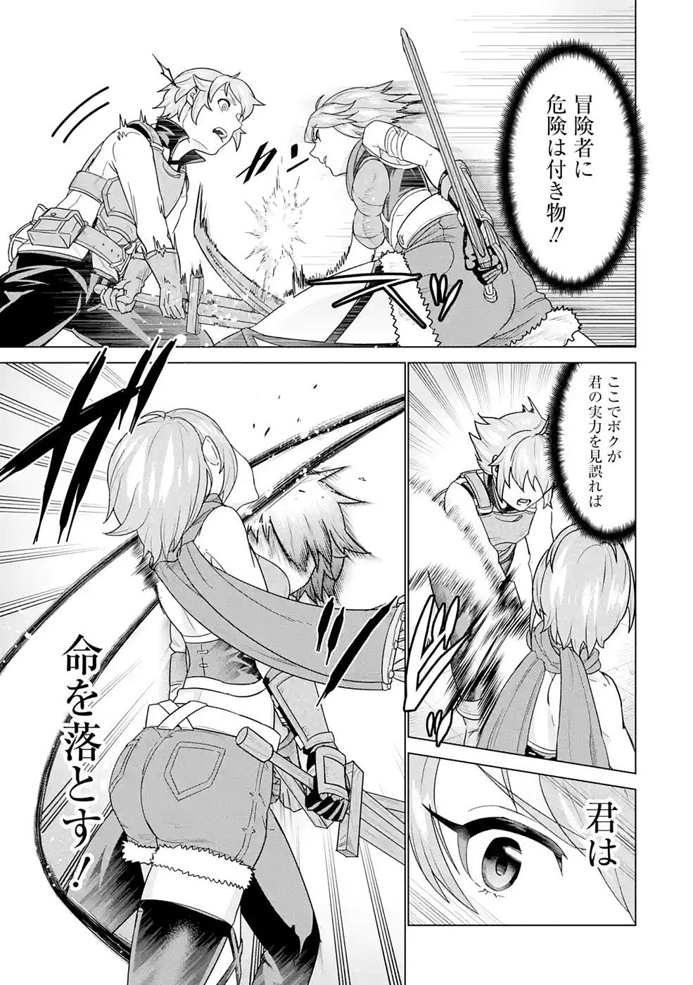 le de Munou to Iware Tsuzuketa Ore desu ga, Sekaiteki ni wa Chou Yuunou datta You desu Chap 3 - Next Chap 4
