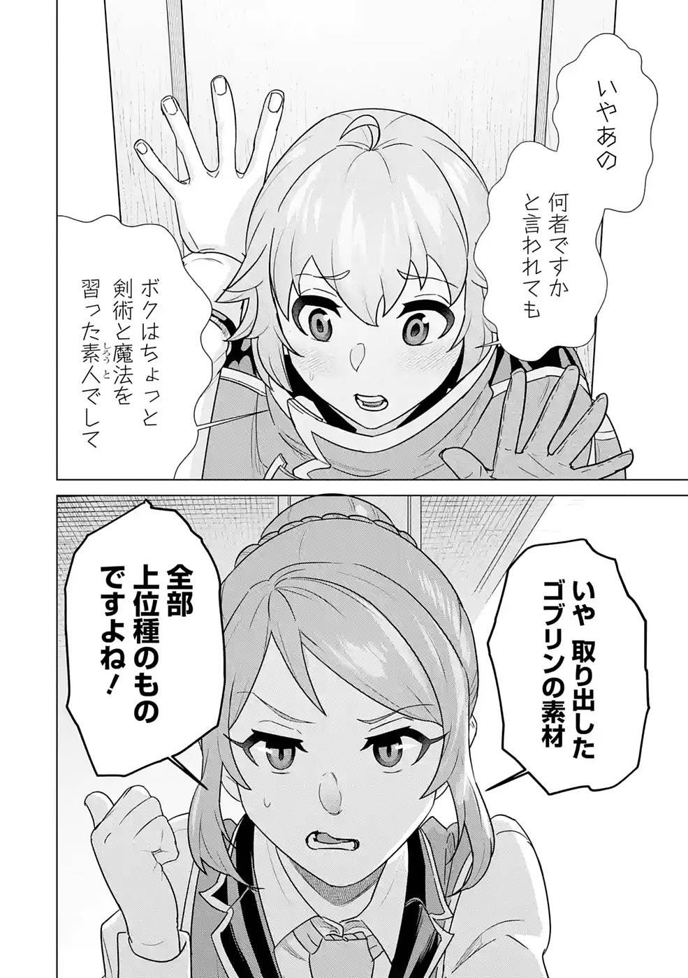 le de Munou to Iware Tsuzuketa Ore desu ga, Sekaiteki ni wa Chou Yuunou datta You desu Chap 3 - Next Chap 4