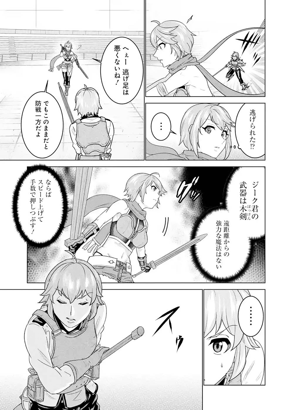 le de Munou to Iware Tsuzuketa Ore desu ga, Sekaiteki ni wa Chou Yuunou datta You desu Chap 3 - Next Chap 4