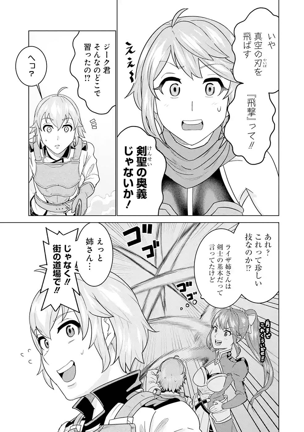 le de Munou to Iware Tsuzuketa Ore desu ga, Sekaiteki ni wa Chou Yuunou datta You desu Chap 3 - Next Chap 4