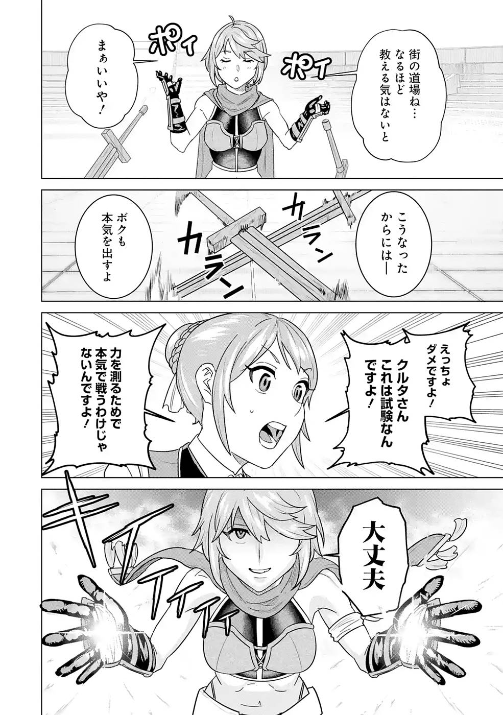 le de Munou to Iware Tsuzuketa Ore desu ga, Sekaiteki ni wa Chou Yuunou datta You desu Chap 3 - Next Chap 4