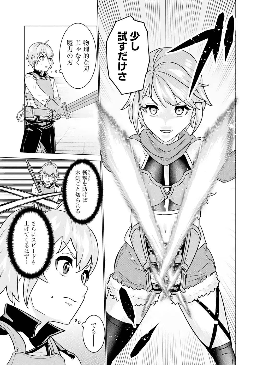 le de Munou to Iware Tsuzuketa Ore desu ga, Sekaiteki ni wa Chou Yuunou datta You desu Chap 3 - Next Chap 4