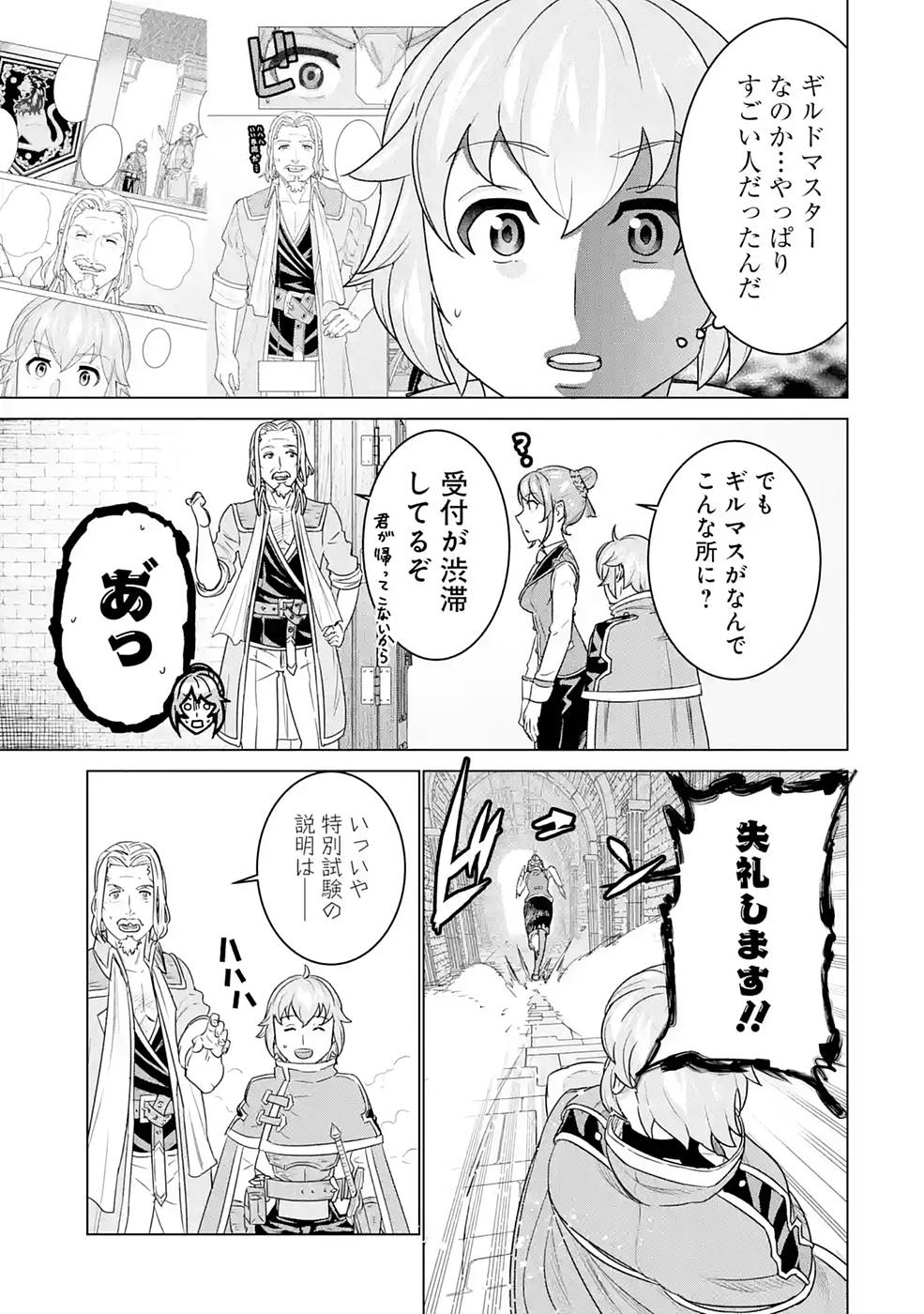 le de Munou to Iware Tsuzuketa Ore desu ga, Sekaiteki ni wa Chou Yuunou datta You desu Chap 3 - Next Chap 4