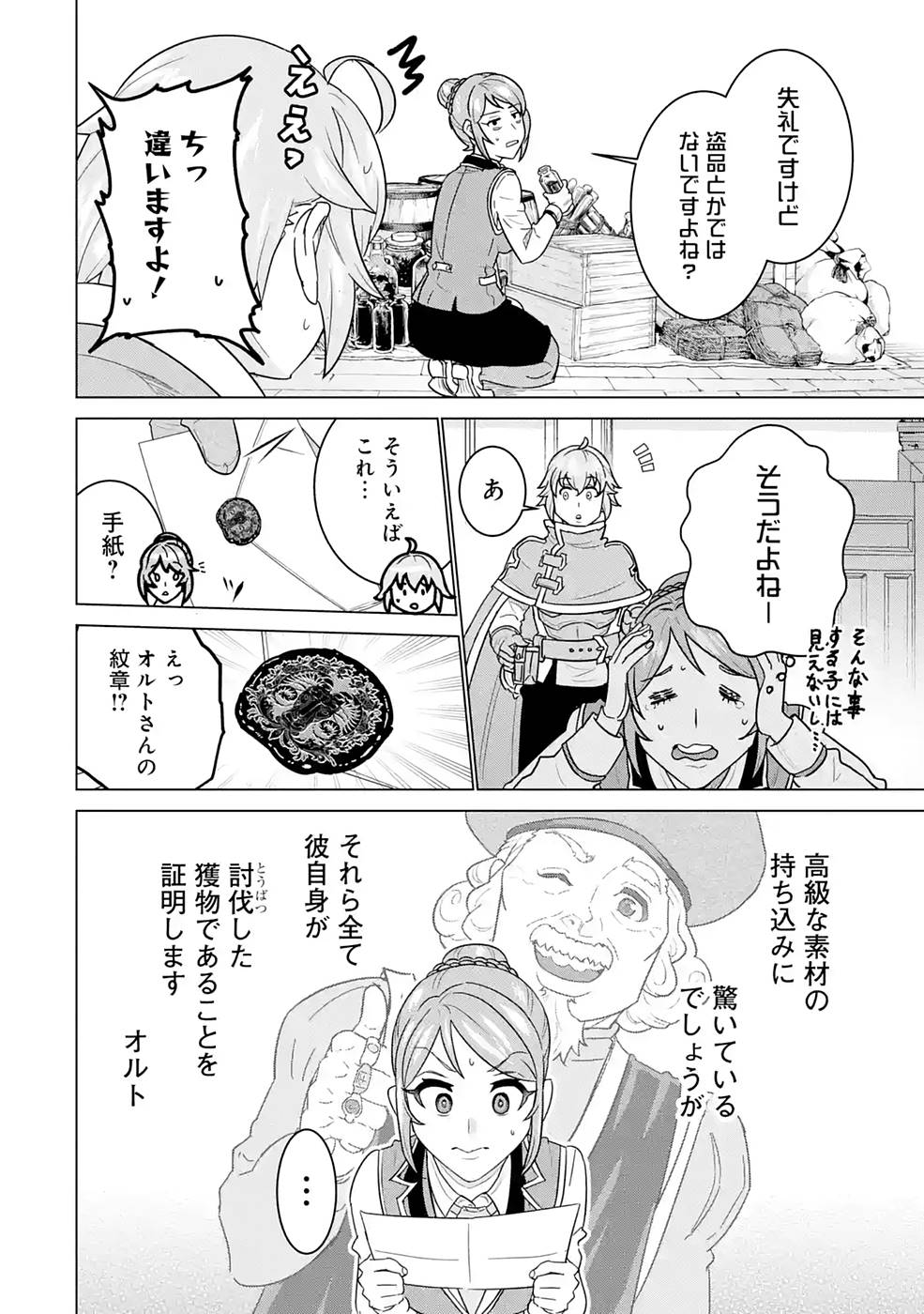 le de Munou to Iware Tsuzuketa Ore desu ga, Sekaiteki ni wa Chou Yuunou datta You desu Chap 3 - Next Chap 4