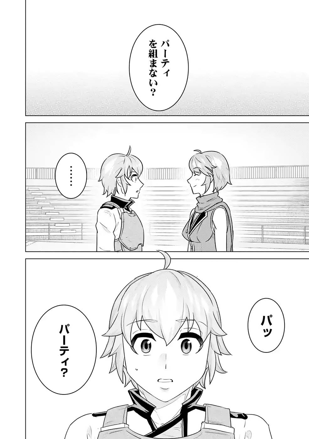 le de Munou to Iware Tsuzuketa Ore desu ga, Sekaiteki ni wa Chou Yuunou datta You desu Chap 3 - Next Chap 4