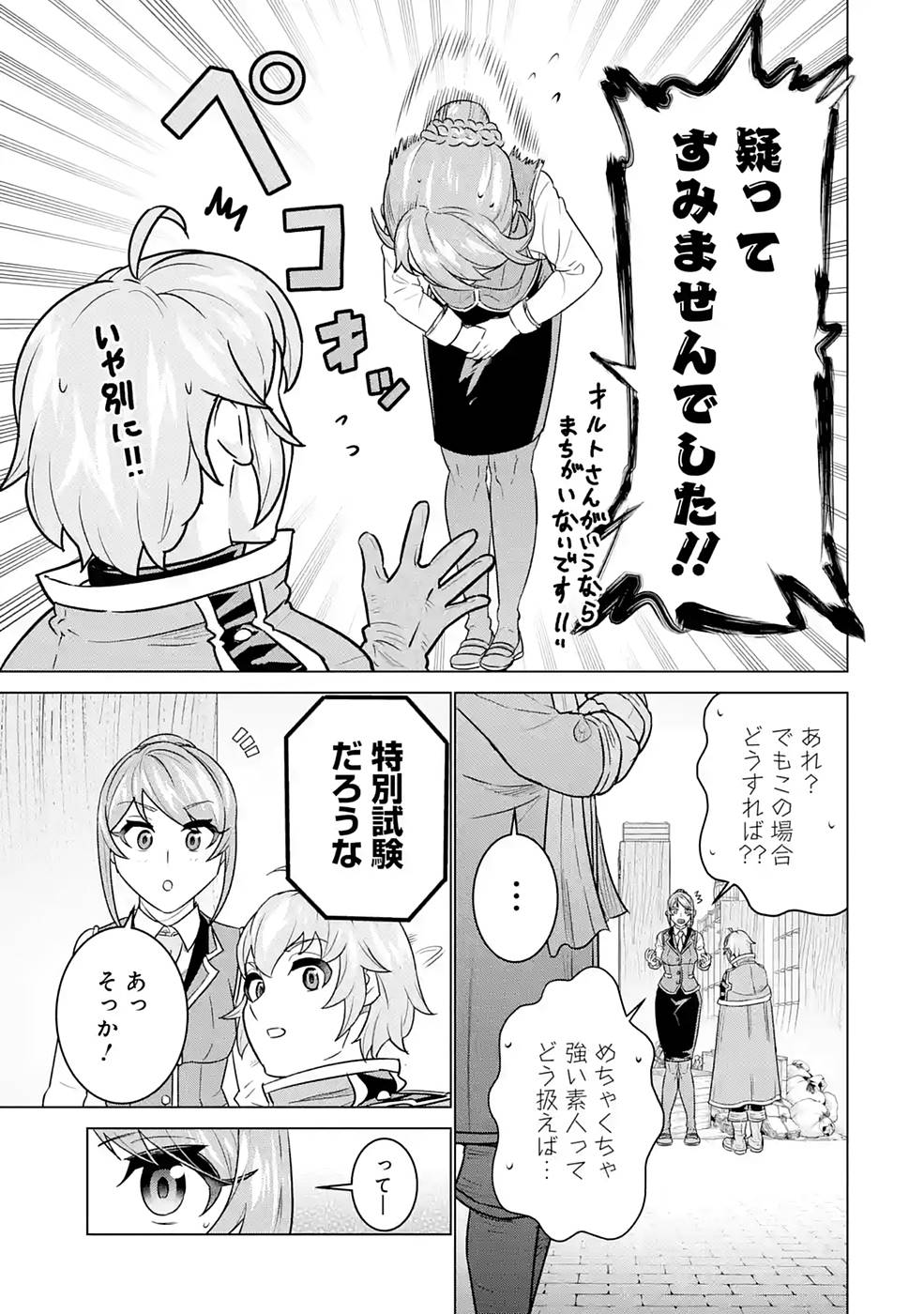 le de Munou to Iware Tsuzuketa Ore desu ga, Sekaiteki ni wa Chou Yuunou datta You desu Chap 3 - Next Chap 4