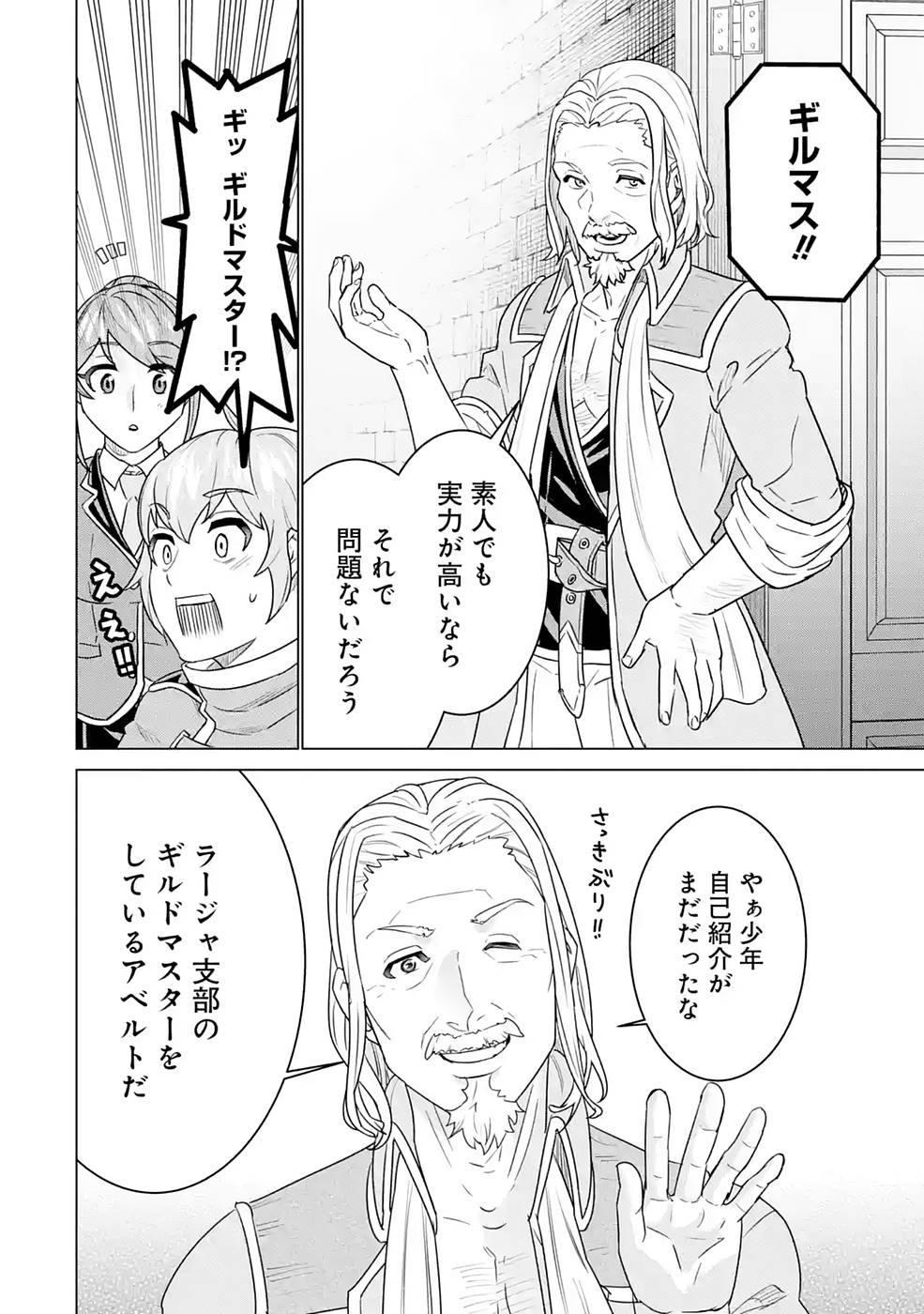 le de Munou to Iware Tsuzuketa Ore desu ga, Sekaiteki ni wa Chou Yuunou datta You desu Chap 3 - Next Chap 4