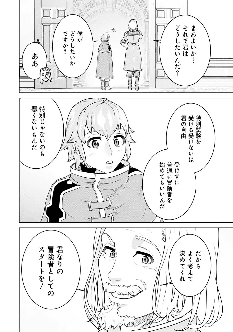 le de Munou to Iware Tsuzuketa Ore desu ga, Sekaiteki ni wa Chou Yuunou datta You desu Chap 3 - Next Chap 4