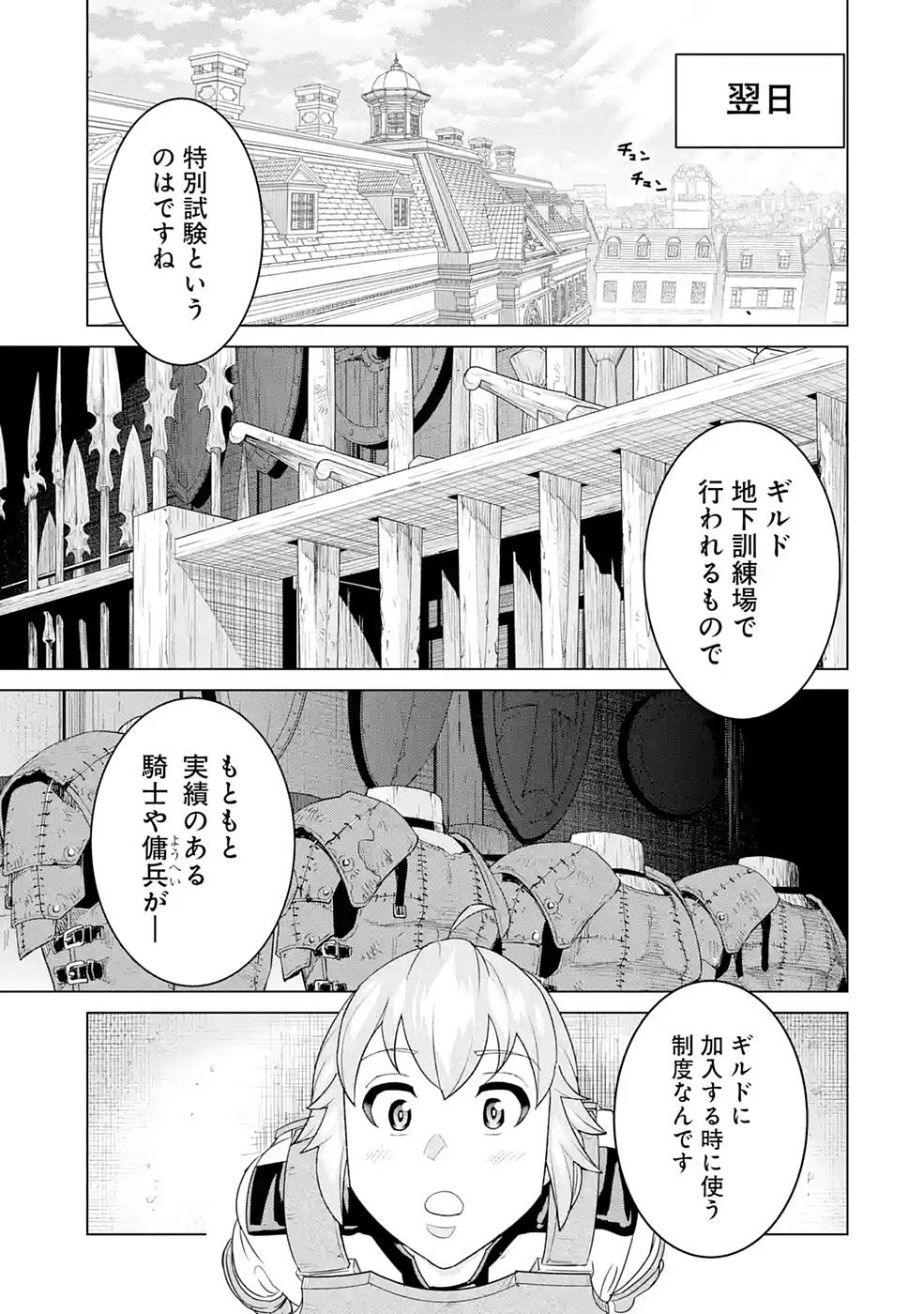 le de Munou to Iware Tsuzuketa Ore desu ga, Sekaiteki ni wa Chou Yuunou datta You desu Chap 3 - Next Chap 4