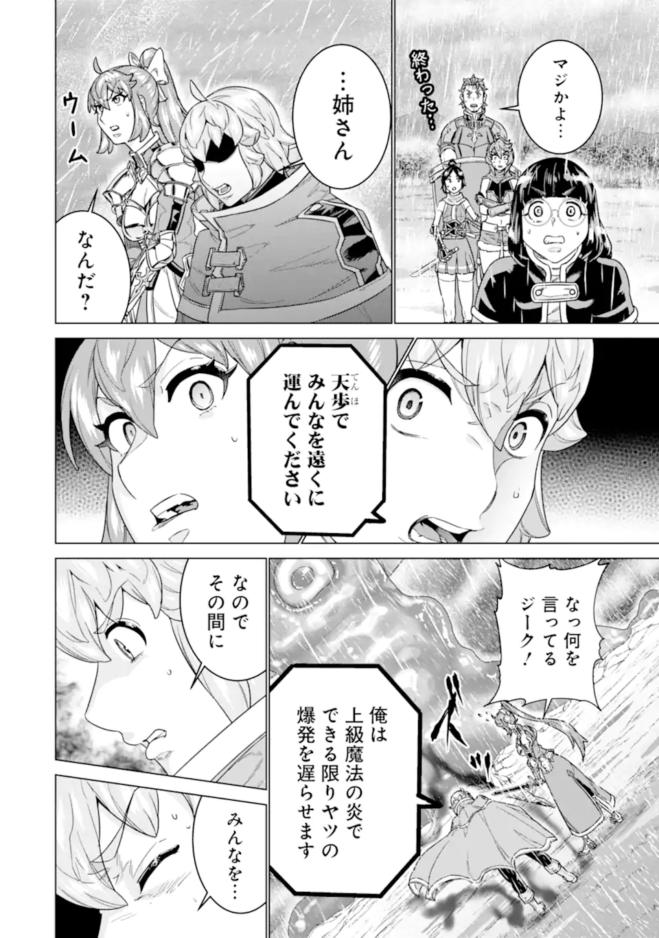 le de Munou to Iware Tsuzuketa Ore desu ga, Sekaiteki ni wa Chou Yuunou datta You desu Chap 31.1 - Next Chap 32.1