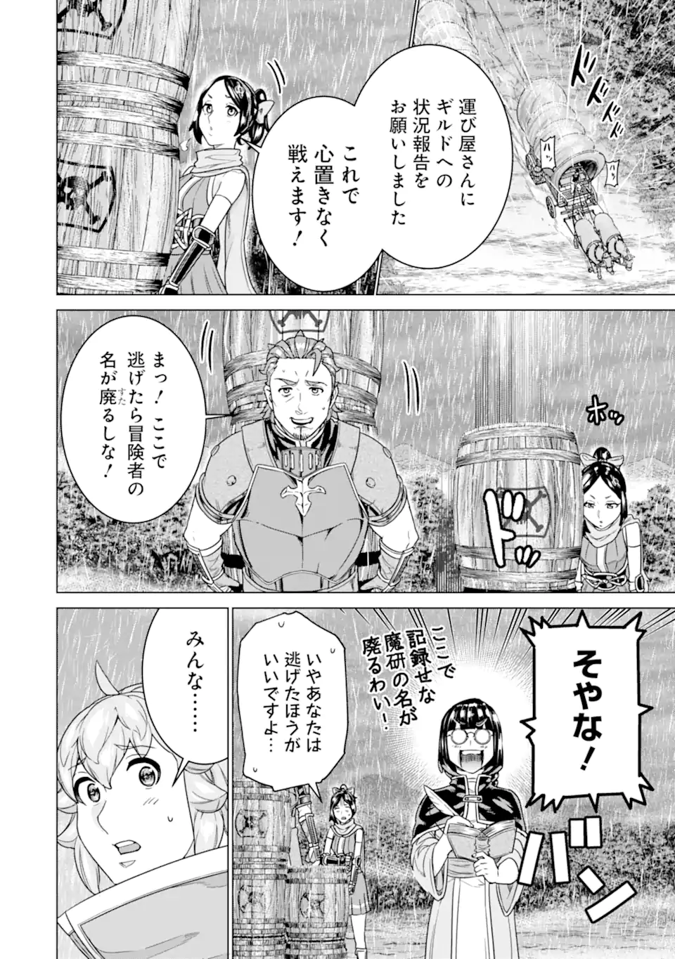 le de Munou to Iware Tsuzuketa Ore desu ga, Sekaiteki ni wa Chou Yuunou datta You desu Chap 31.1 - Next Chap 32.1