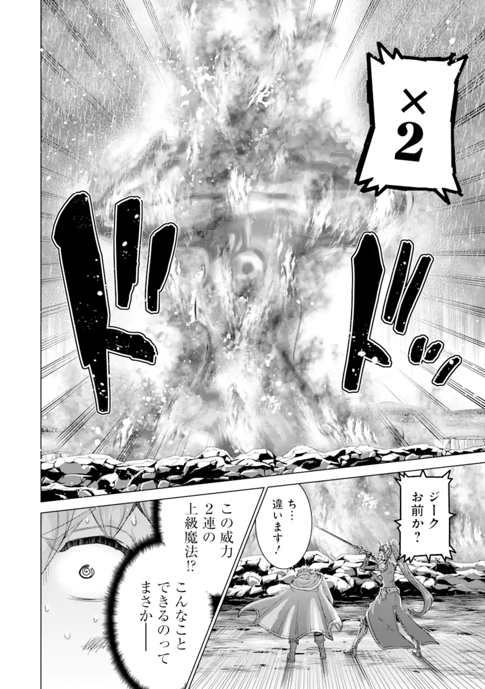 le de Munou to Iware Tsuzuketa Ore desu ga, Sekaiteki ni wa Chou Yuunou datta You desu Chap 31.1 - Next Chap 32.1