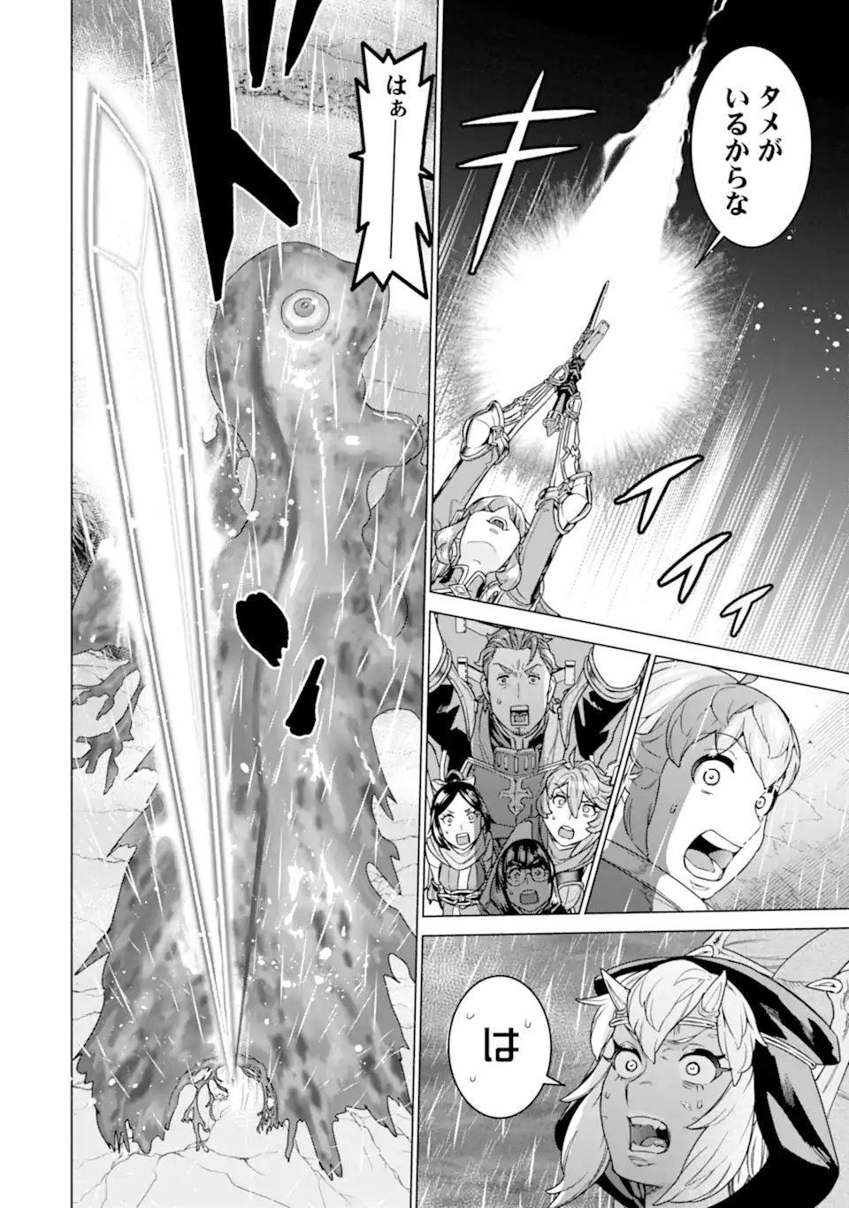 le de Munou to Iware Tsuzuketa Ore desu ga, Sekaiteki ni wa Chou Yuunou datta You desu Chap 31.1 - Next Chap 32.1