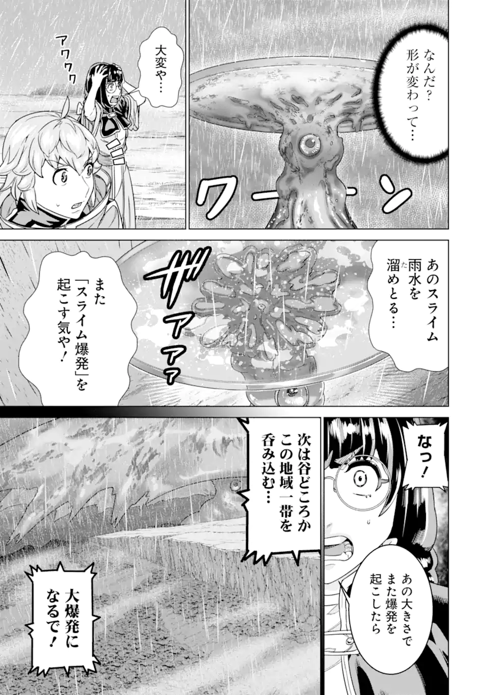 le de Munou to Iware Tsuzuketa Ore desu ga, Sekaiteki ni wa Chou Yuunou datta You desu Chap 31.1 - Next Chap 32.1