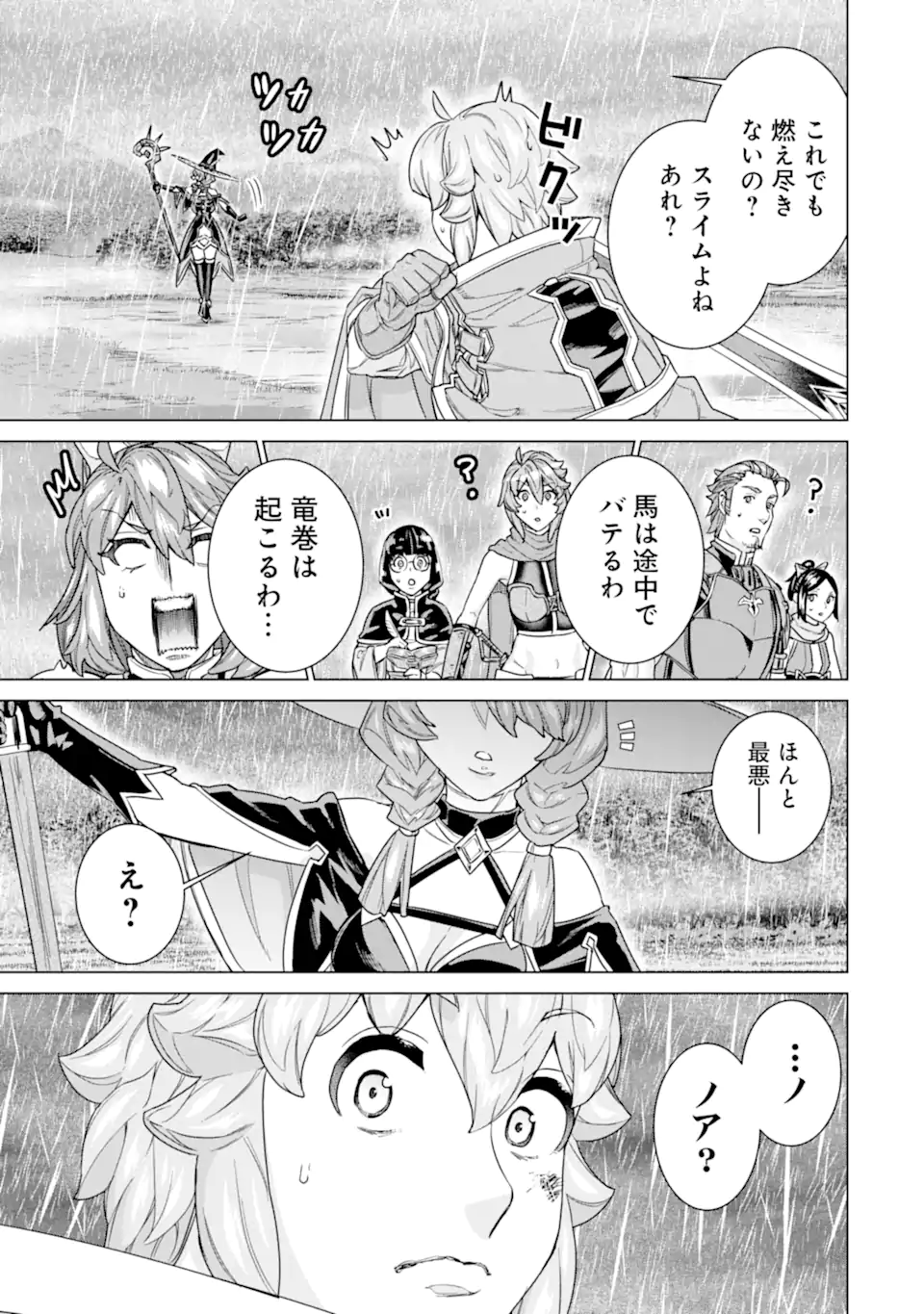 le de Munou to Iware Tsuzuketa Ore desu ga, Sekaiteki ni wa Chou Yuunou datta You desu Chap 31.2 - Next Chap 32.2