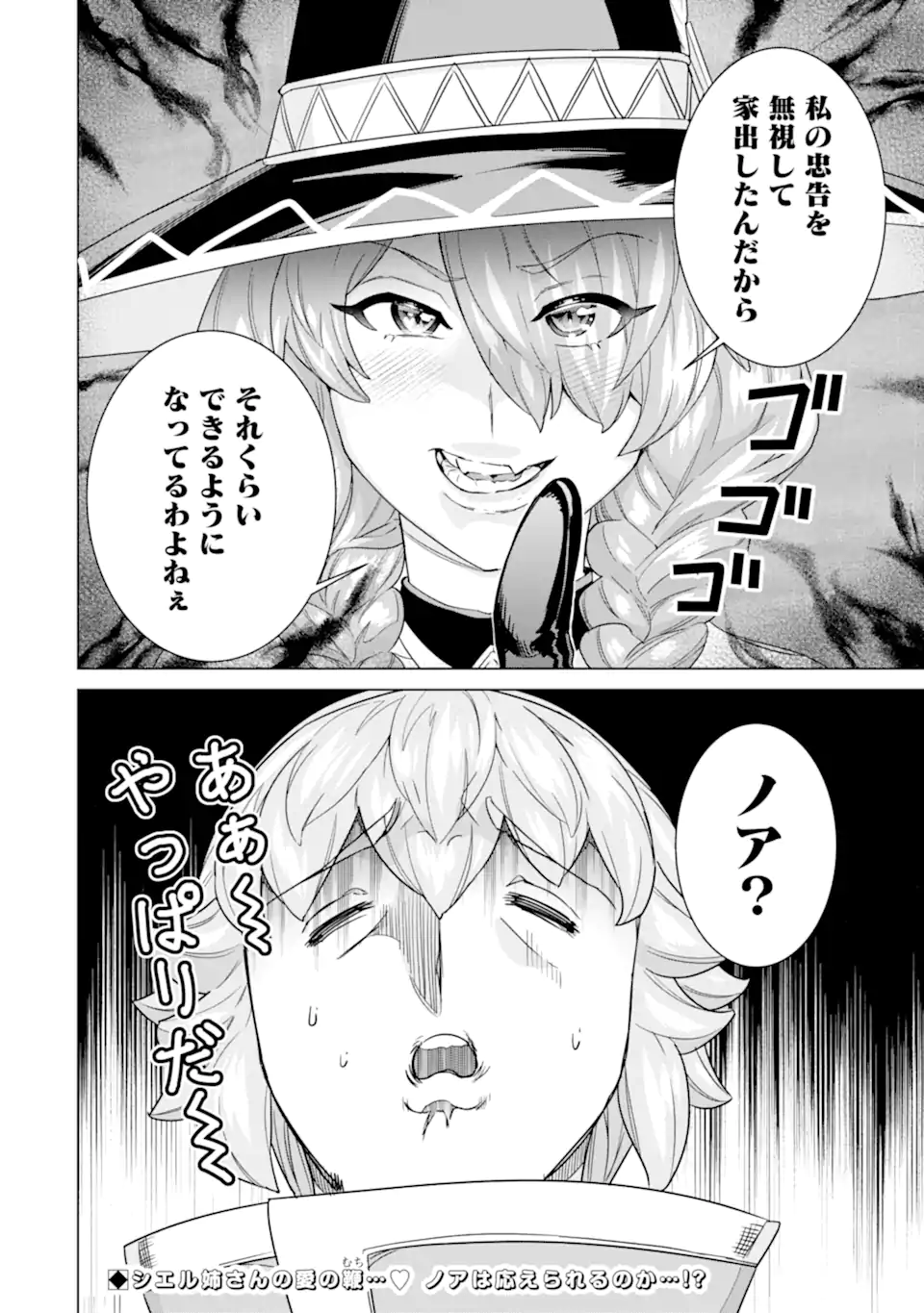 le de Munou to Iware Tsuzuketa Ore desu ga, Sekaiteki ni wa Chou Yuunou datta You desu Chap 31.2 - Next Chap 32.2