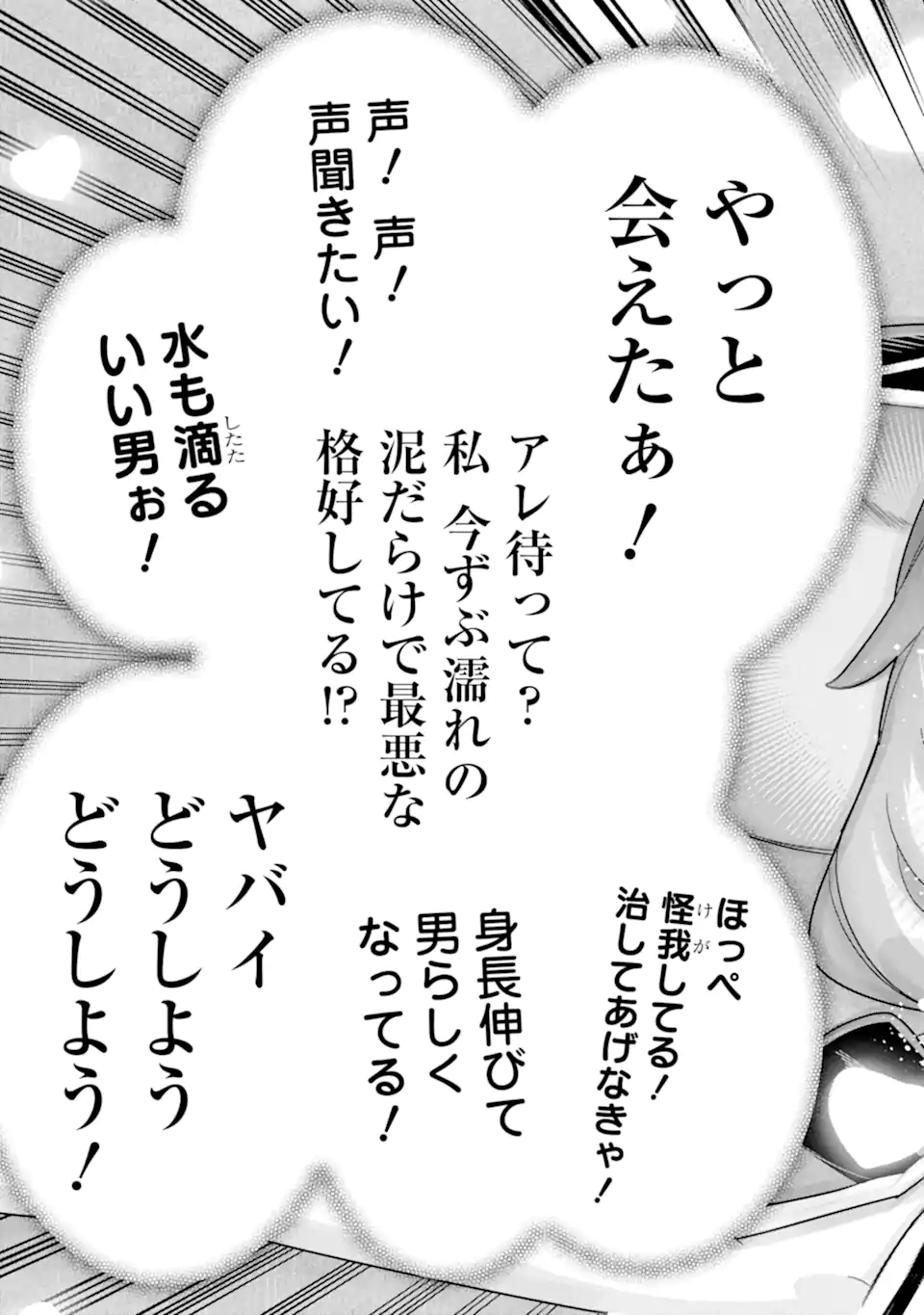 le de Munou to Iware Tsuzuketa Ore desu ga, Sekaiteki ni wa Chou Yuunou datta You desu Chap 31.2 - Next Chap 32.2