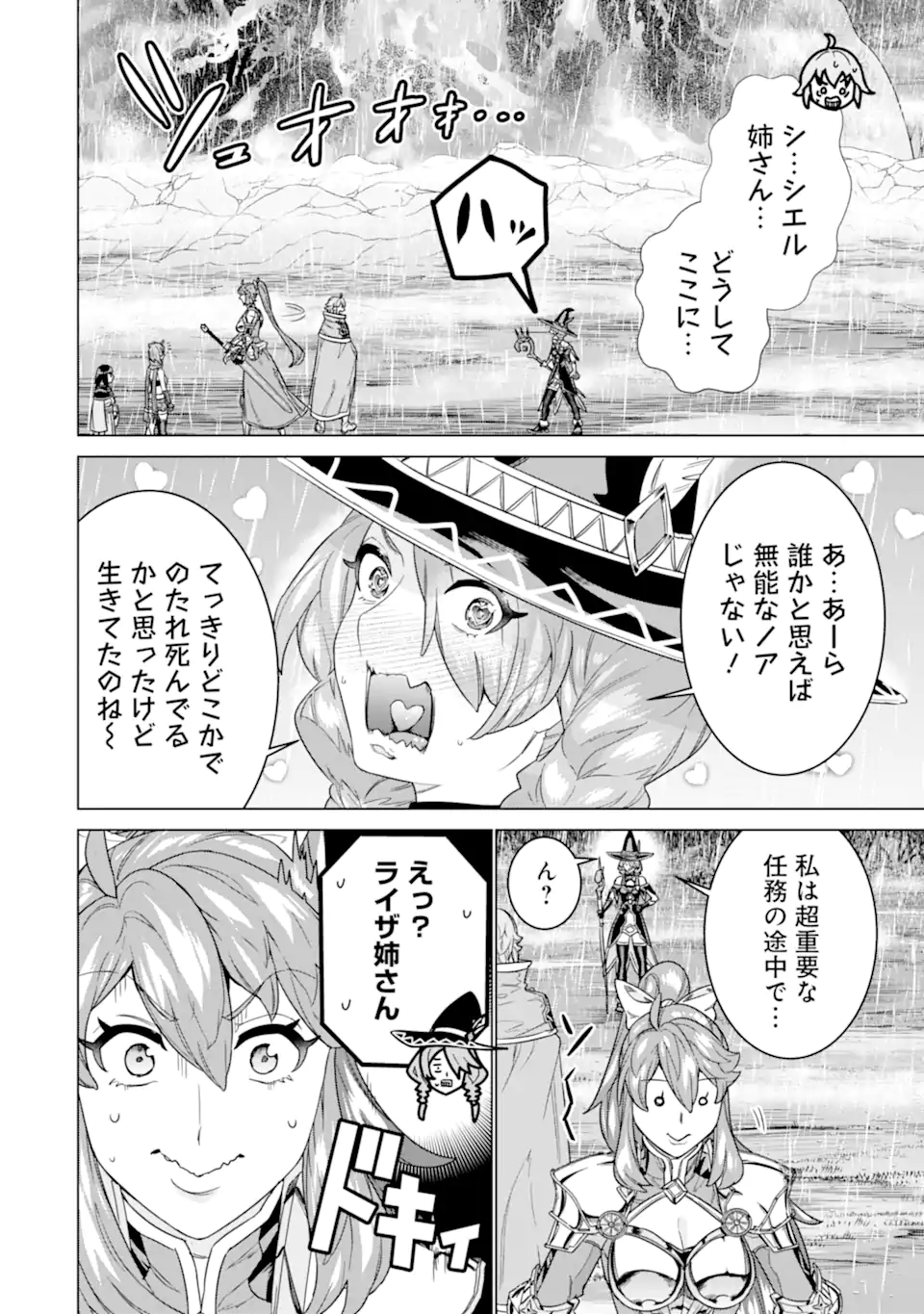 le de Munou to Iware Tsuzuketa Ore desu ga, Sekaiteki ni wa Chou Yuunou datta You desu Chap 31.2 - Next Chap 32.2